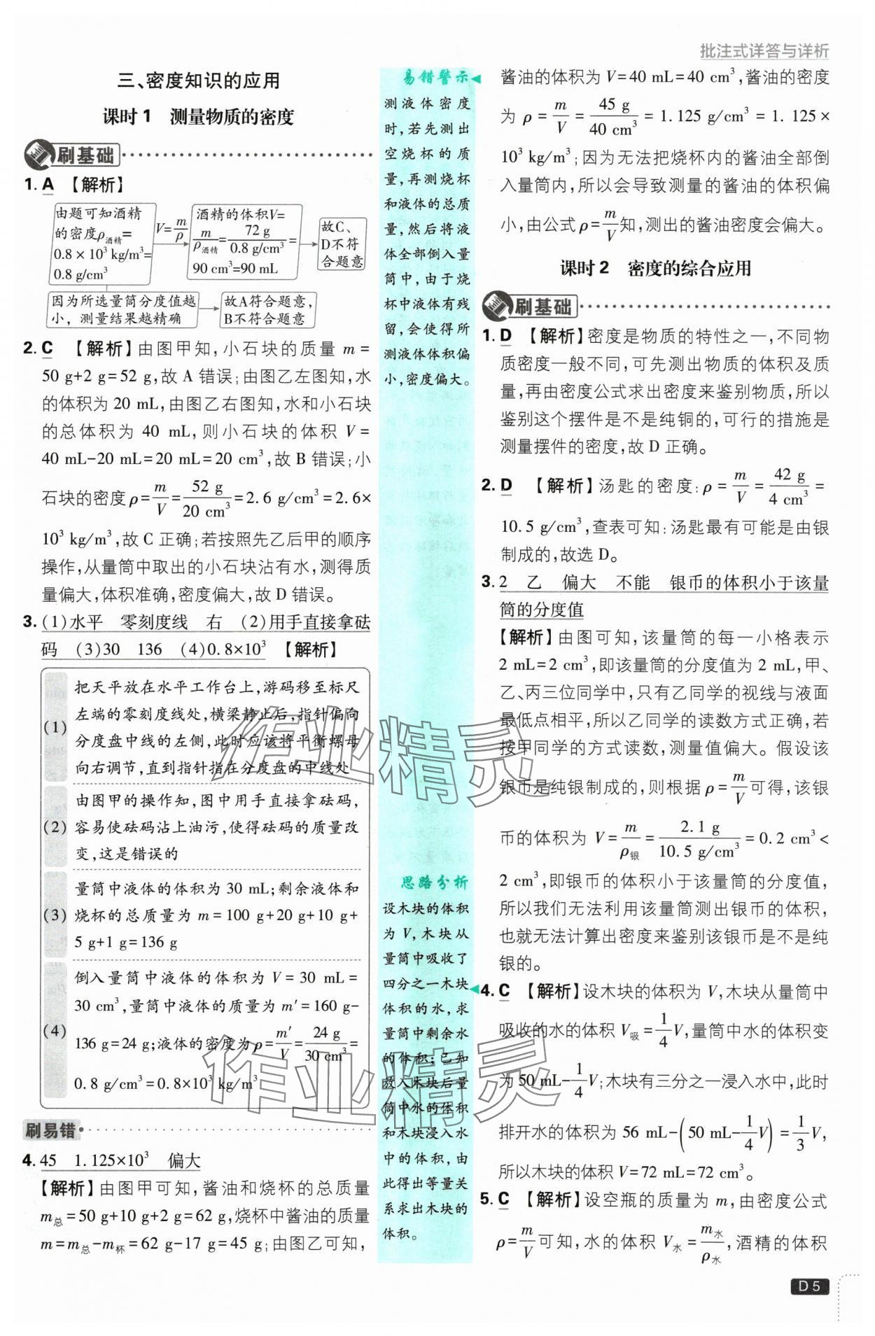 2025年初中必刷题八年级物理下册苏科版 参考答案第5页