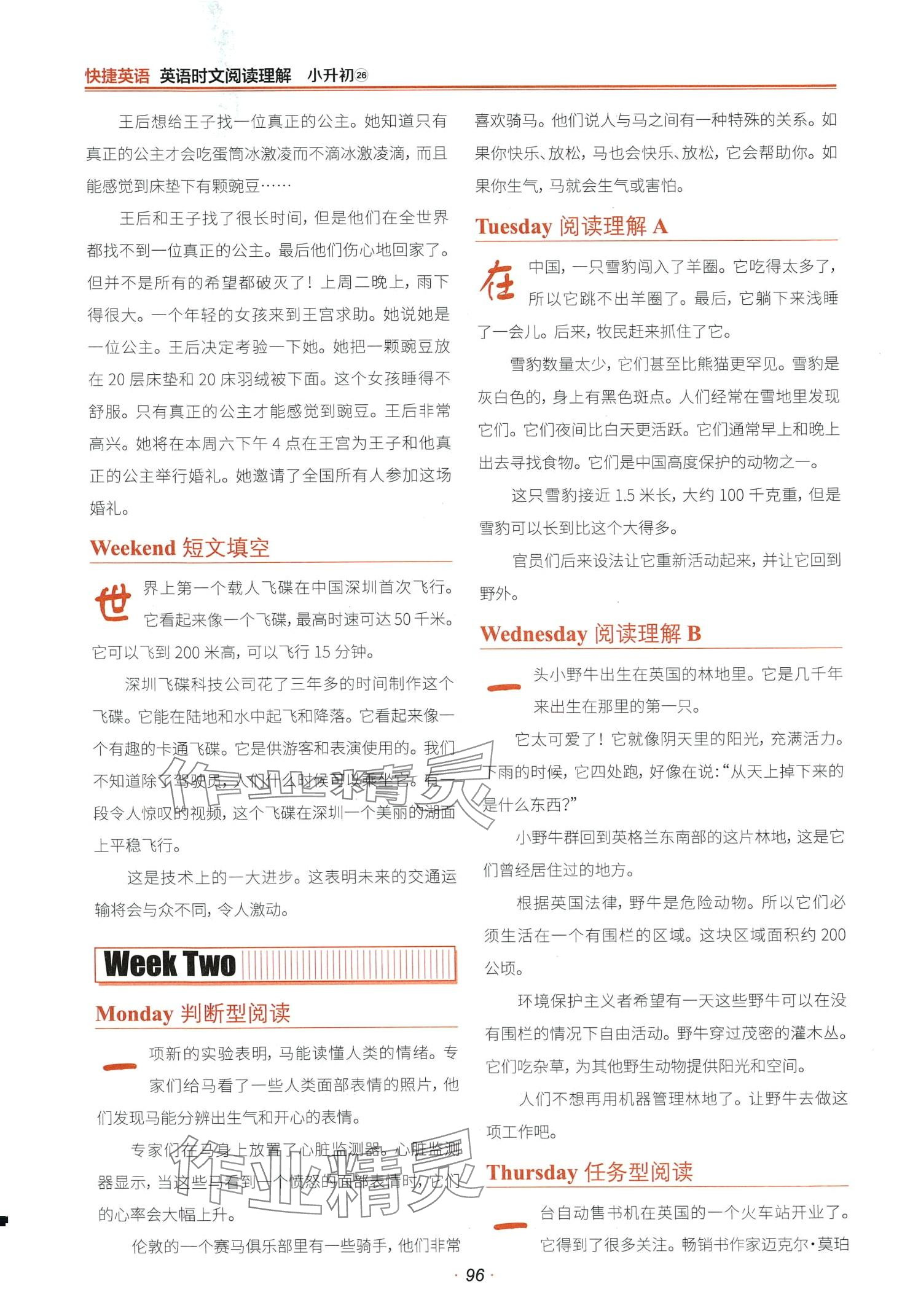 2024年快捷英语时文阅读理解小升初六年级 第2页