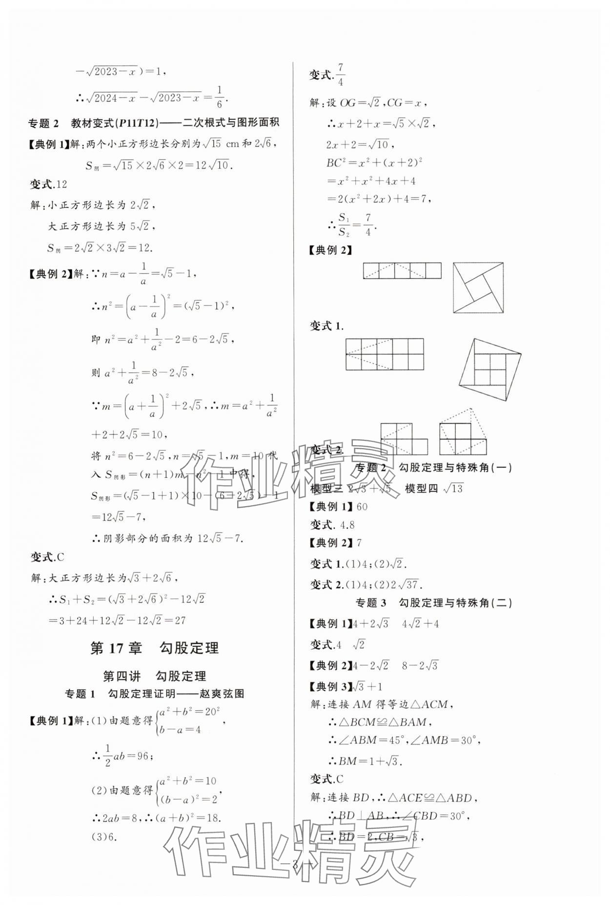 2025年新课堂新观察培优讲练八年级数学下册人教版 第3页
