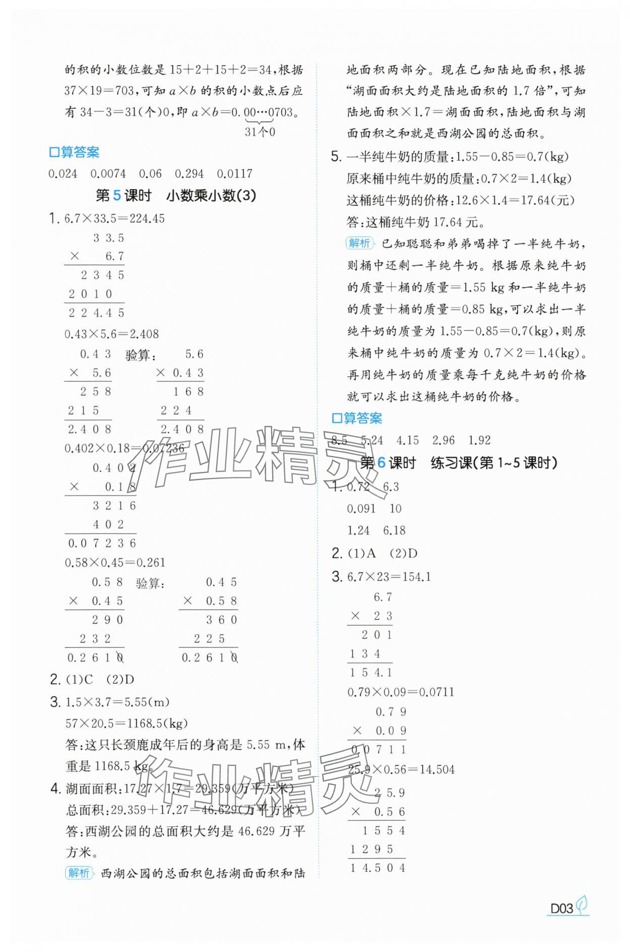 2024年一本同步訓(xùn)練五年級(jí)數(shù)學(xué)上冊(cè)人教版福建專(zhuān)版 參考答案第3頁(yè)