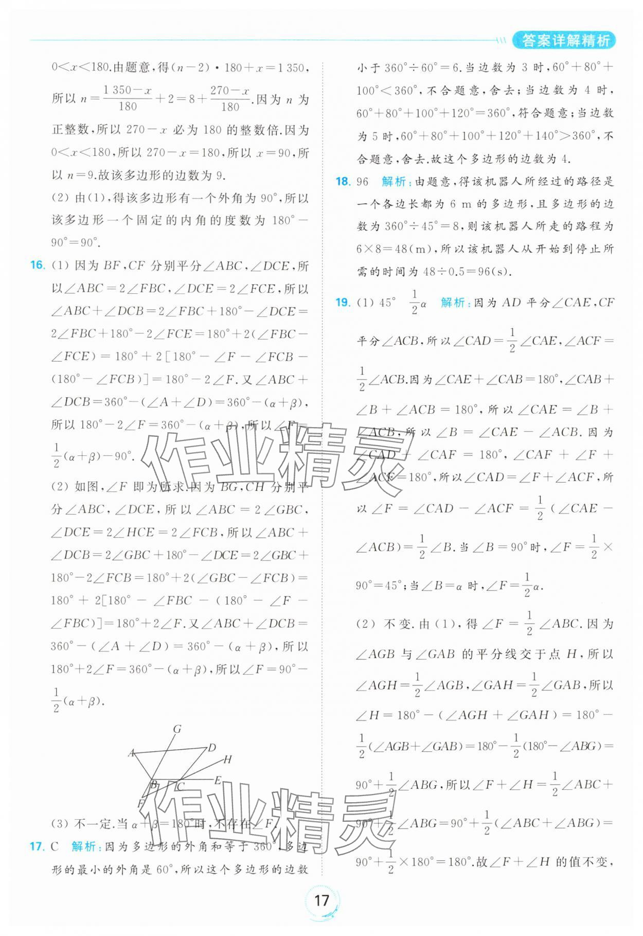 2024年亮點(diǎn)給力全優(yōu)練霸七年級數(shù)學(xué)下冊蘇科版 第17頁