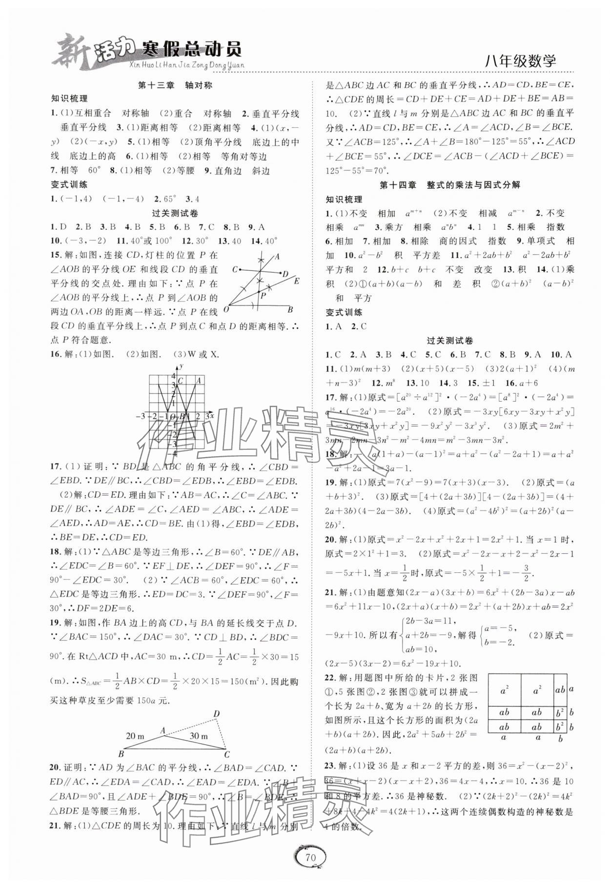 2025年新活力總動員寒假八年級數(shù)學(xué)人教版 第2頁