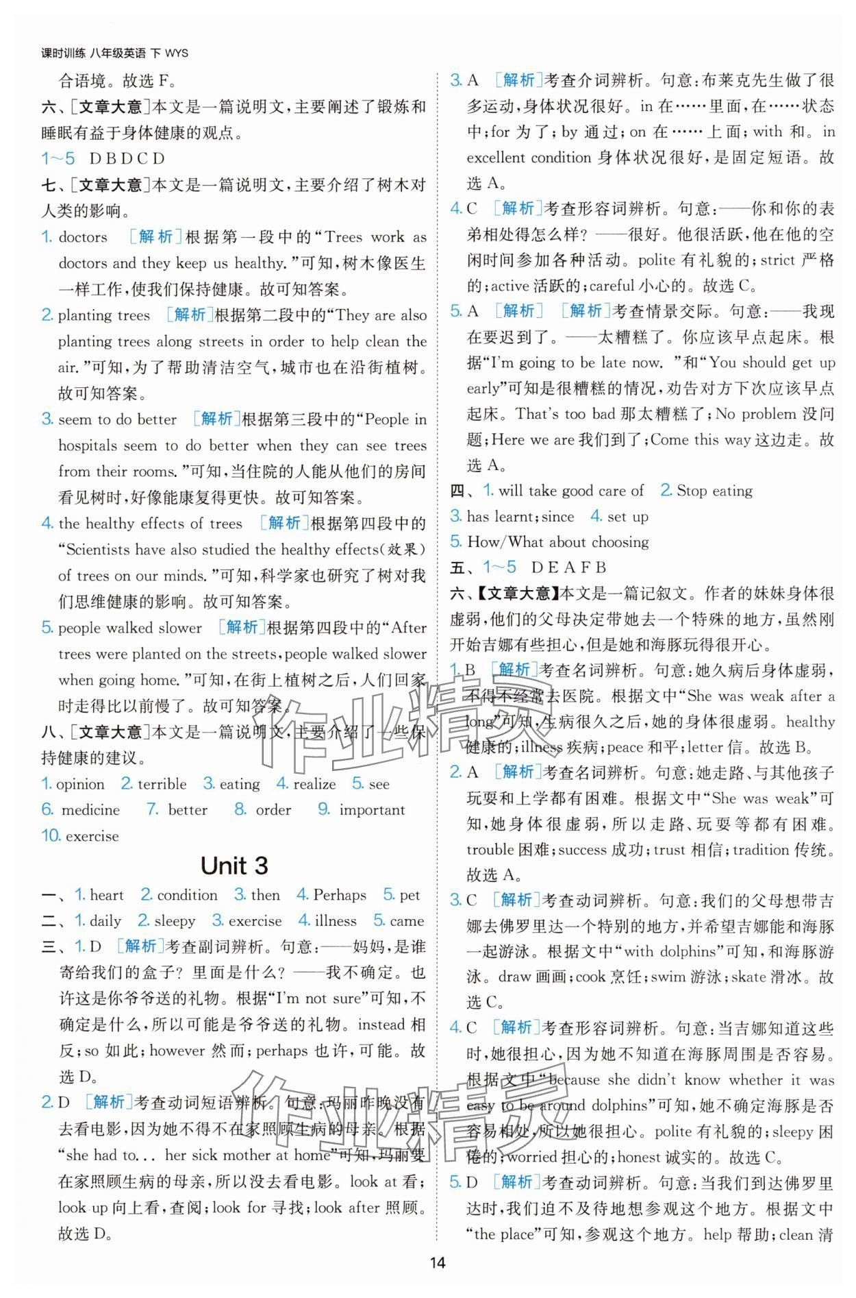 2025年課時(shí)訓(xùn)練江蘇人民出版社八年級(jí)英語(yǔ)下冊(cè)人教版天津?qū)０?nbsp;第14頁(yè)