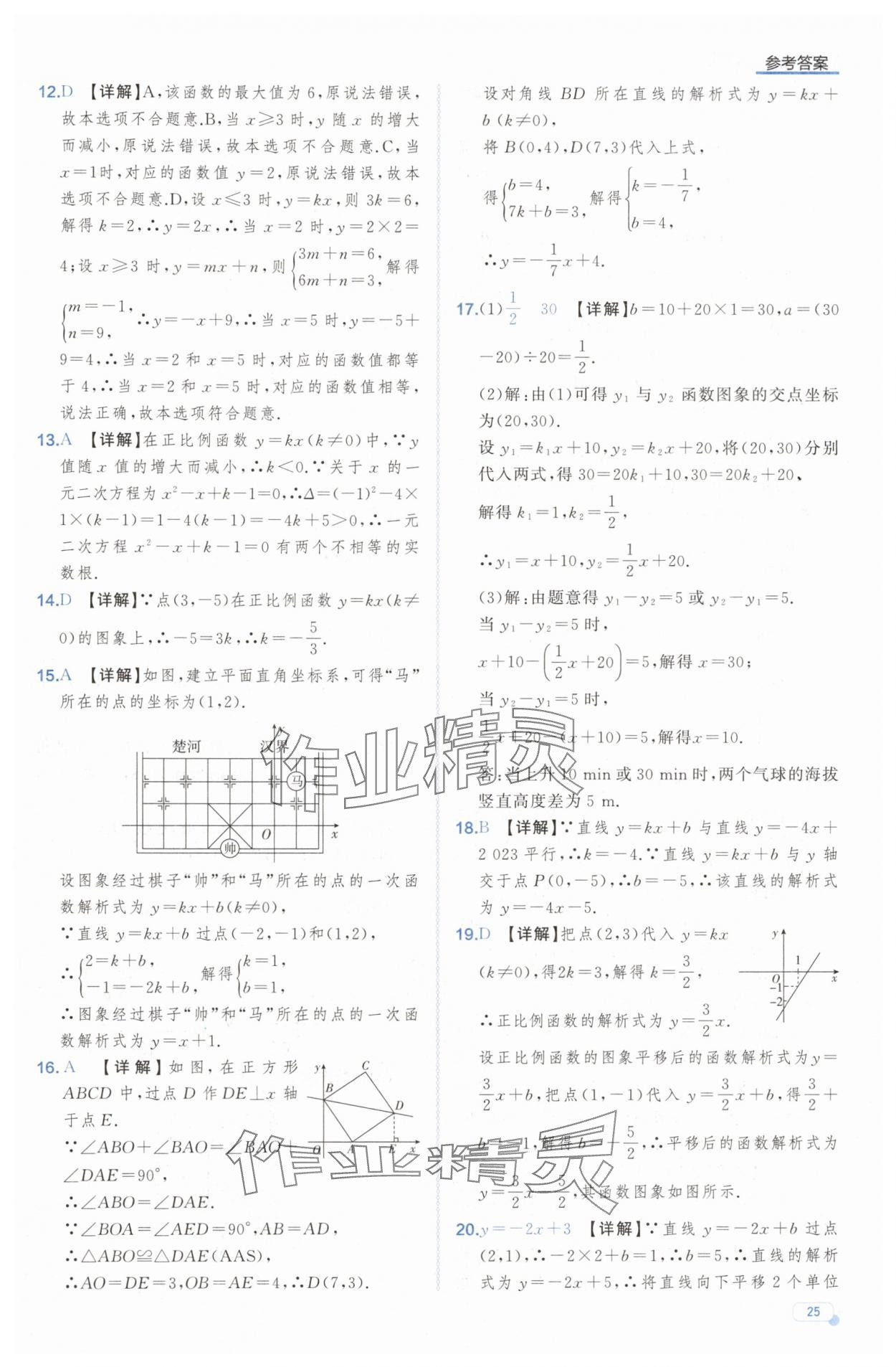 2025年中考檔案數(shù)學(xué)中考B山東專版 第25頁(yè)