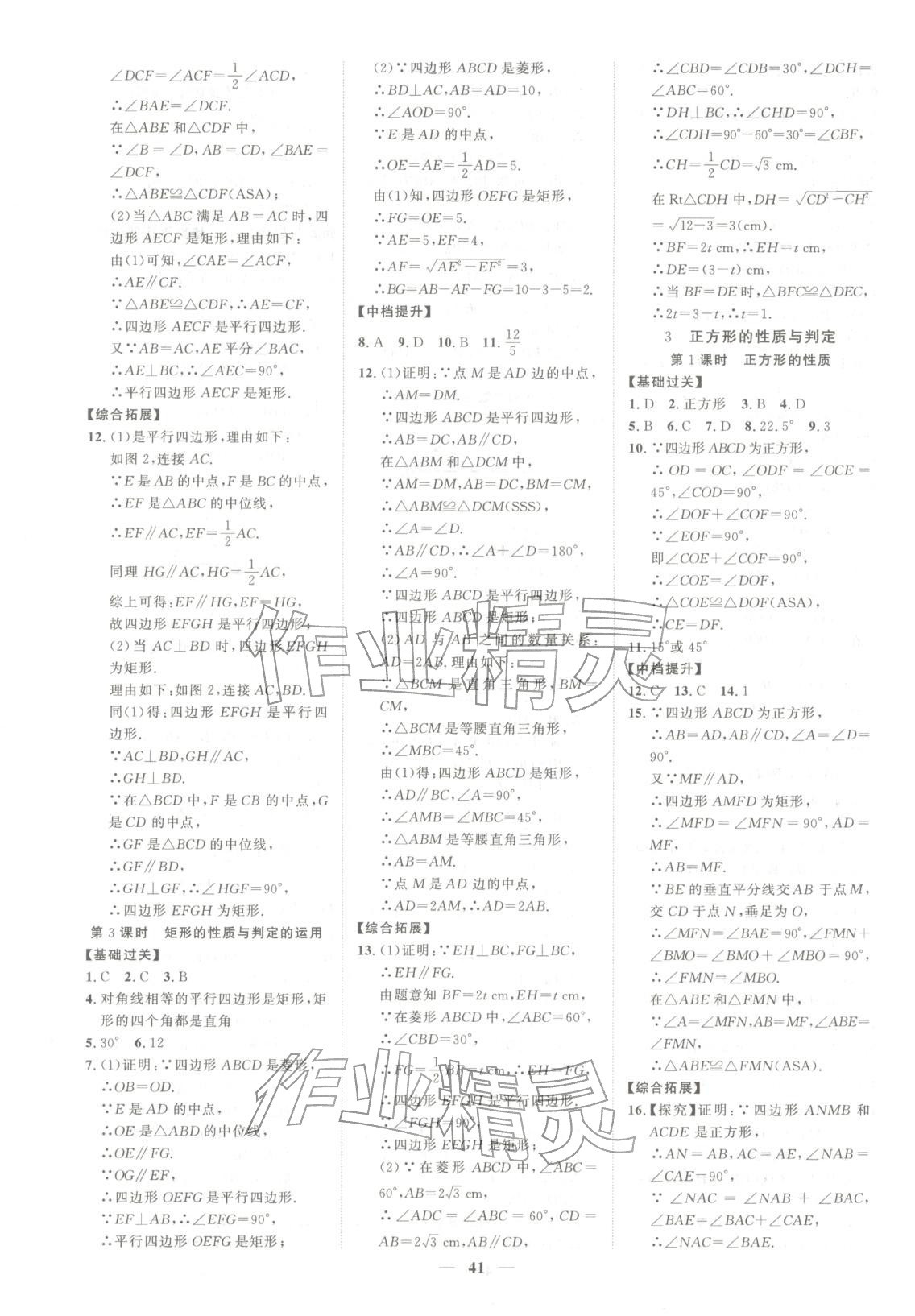 2025年本土教辅名校学案初中生辅导九年级数学上册北师大版 第9页