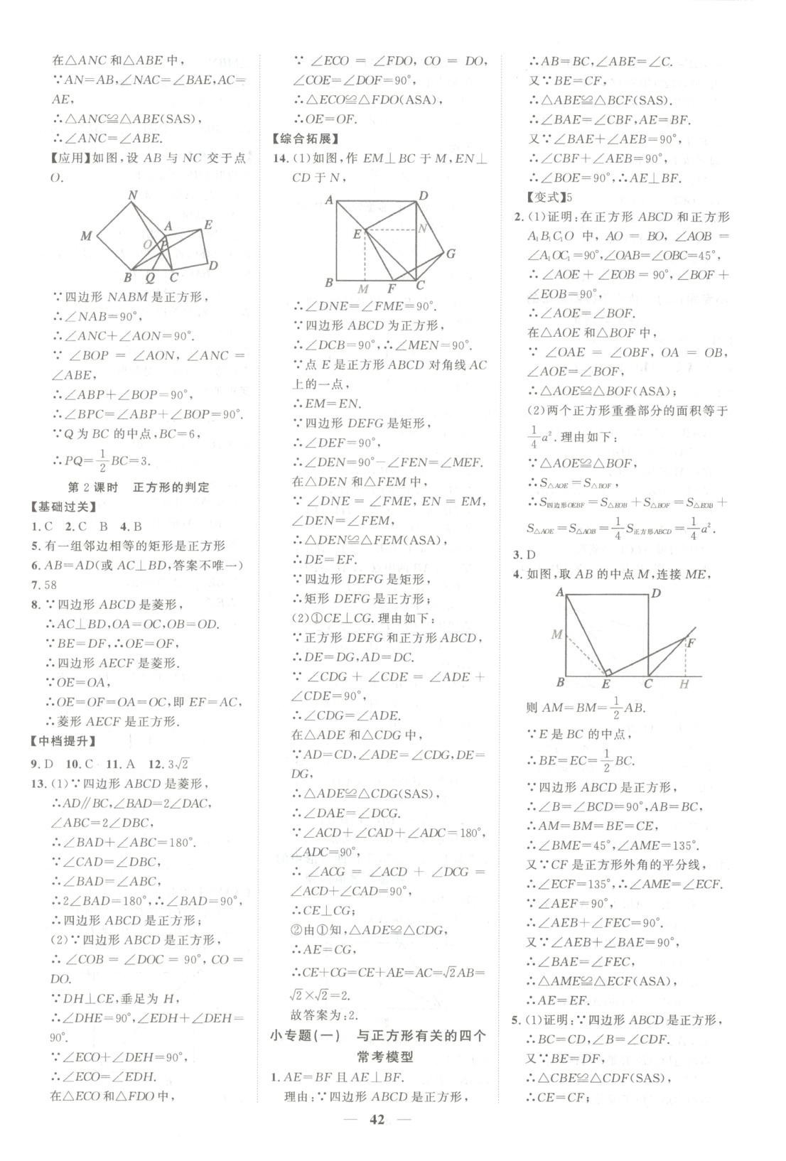 2025年本土教辅名校学案初中生辅导九年级数学上册北师大版 第10页