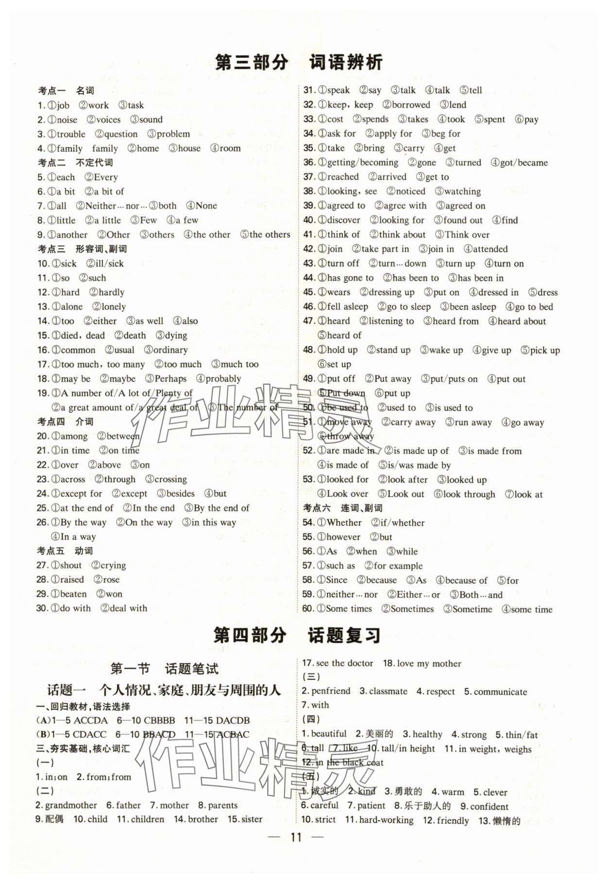 2024年中考精準(zhǔn)復(fù)習(xí)英語廣州專版&nbsp;第11頁
