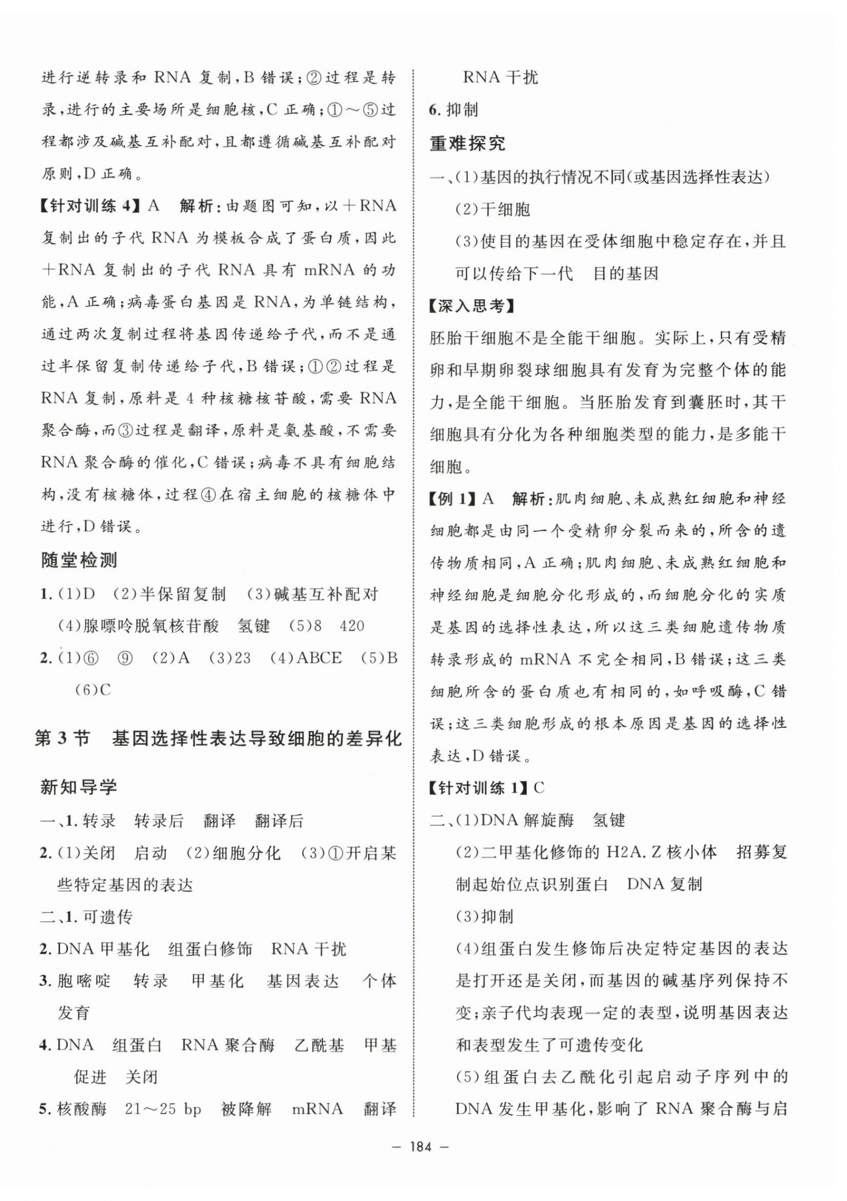 2024年鐘書金牌金典導(dǎo)學(xué)案高中生物必修2滬教版 第4頁