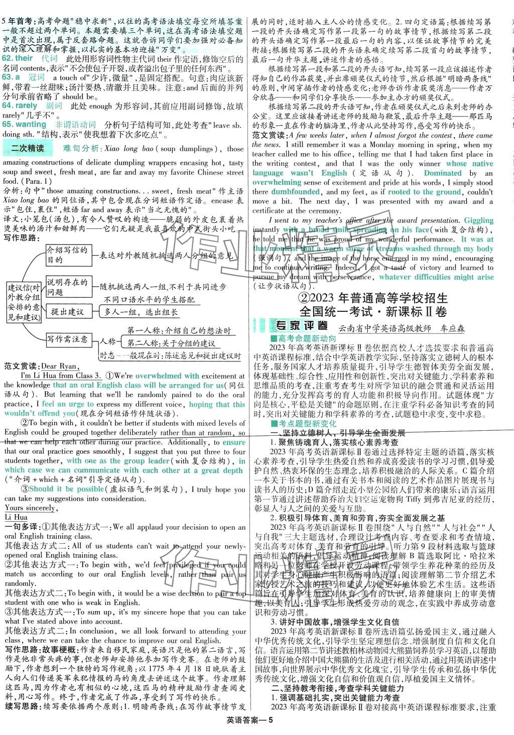 2024年金考卷5年高考試題匯編5真高中英語 第5頁