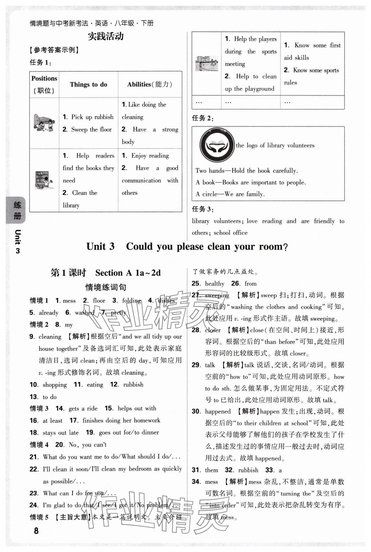 2025年萬唯中考情境題八年級英語下冊人教版 參考答案第8頁