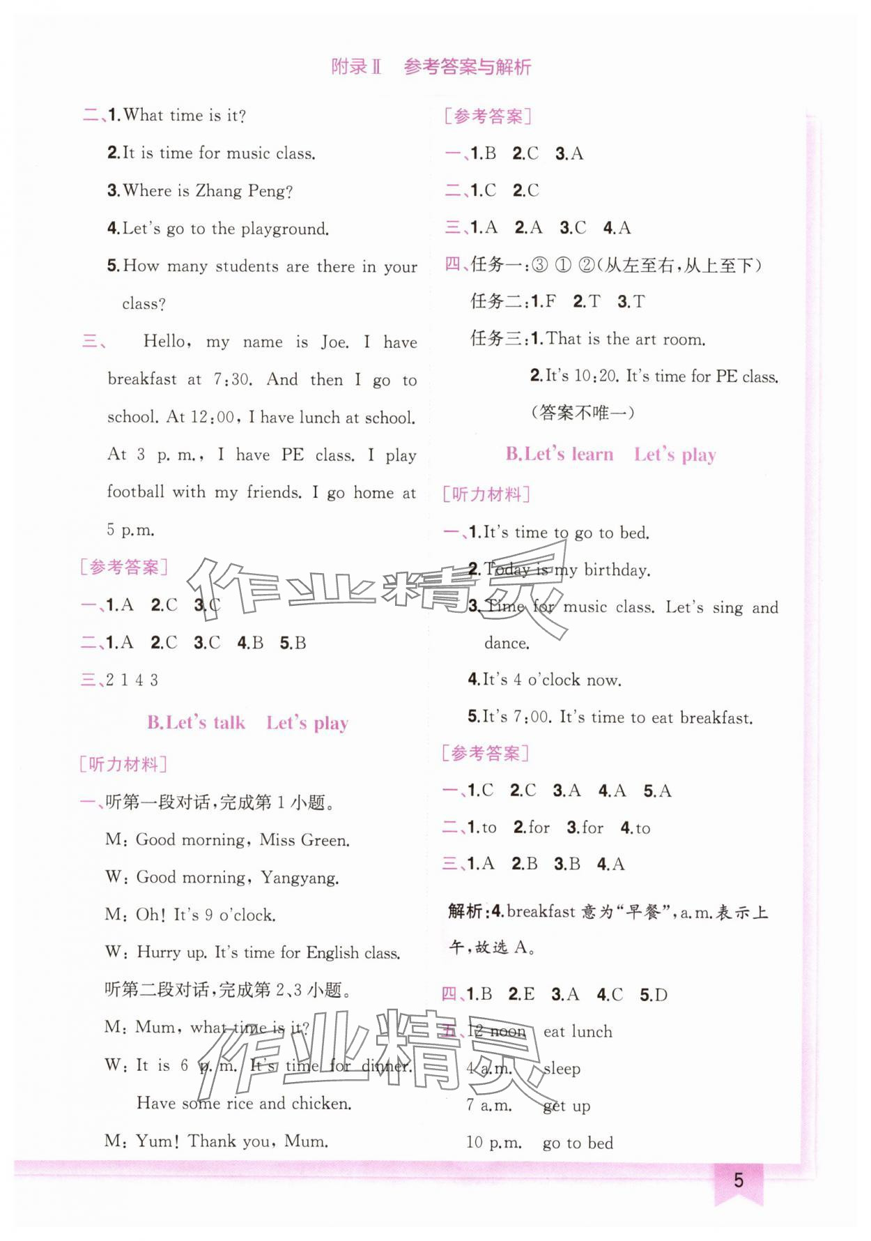 2024年黃岡小狀元作業(yè)本四年級(jí)英語(yǔ)下冊(cè)人教版廣東專(zhuān)版 第5頁(yè)