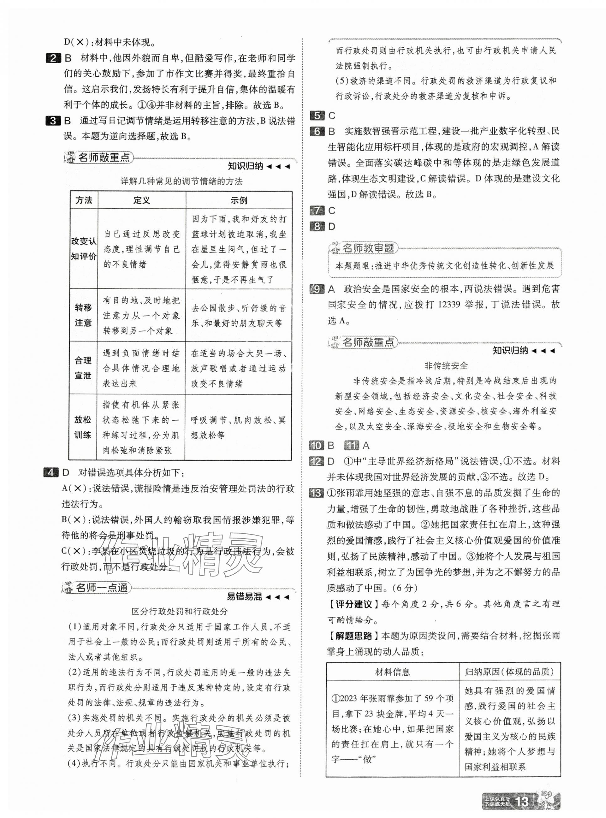 2025年金考卷中考45套匯編道德與法治山西專版 第13頁