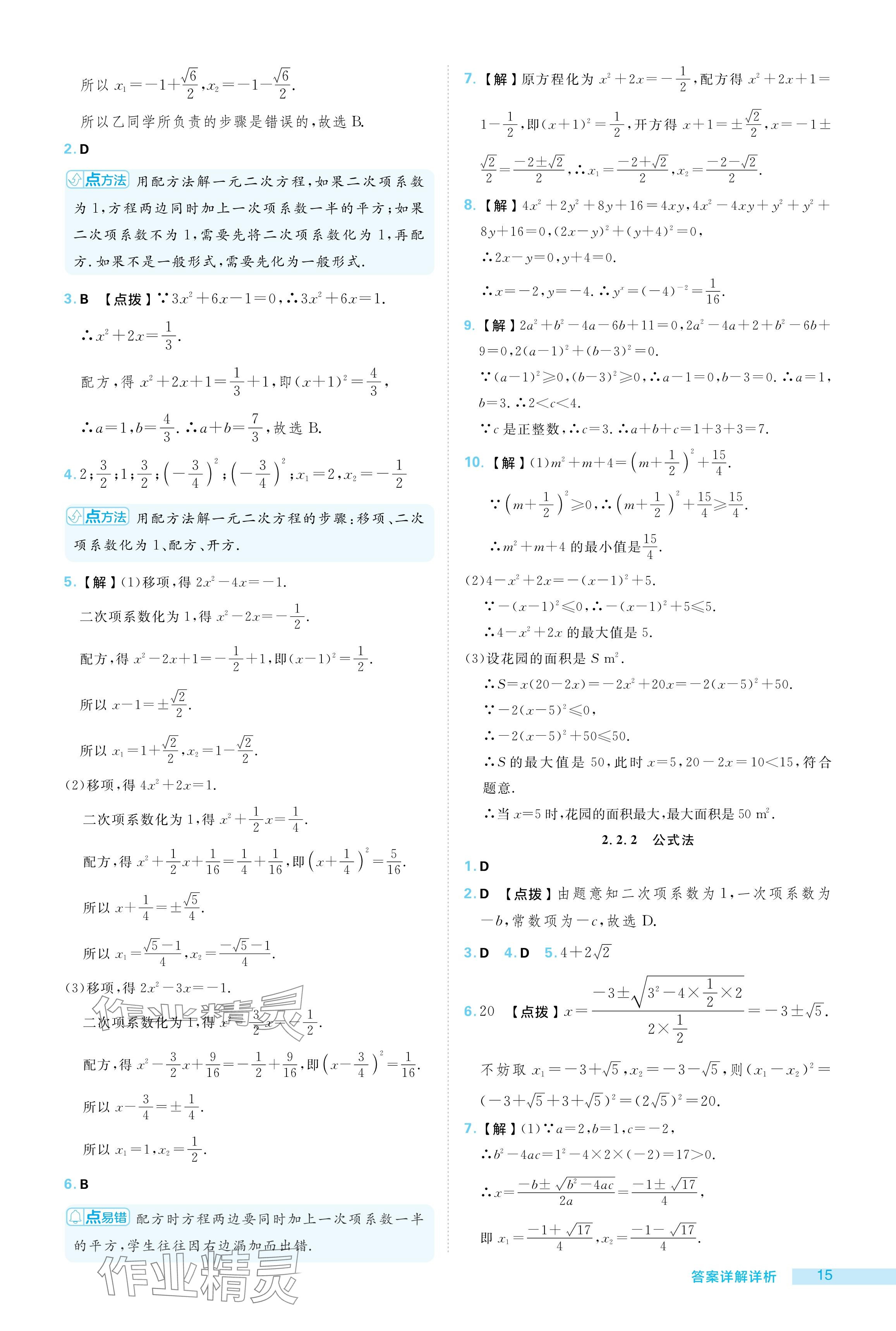 2024年综合应用创新题典中点九年级数学上册湘教版 参考答案第15页