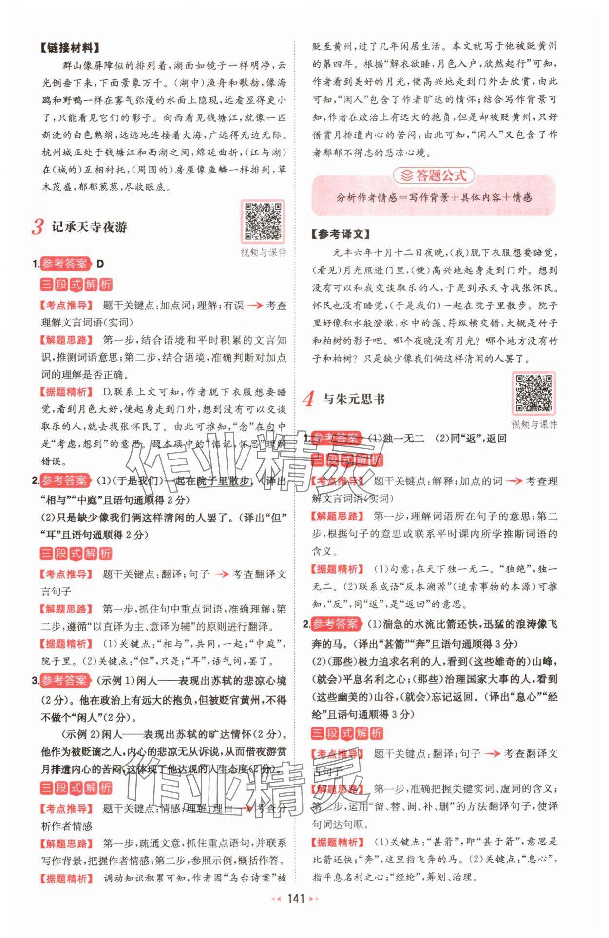 2024年一本文言文加古詩閱讀訓(xùn)練100篇八年級人教版 第3頁