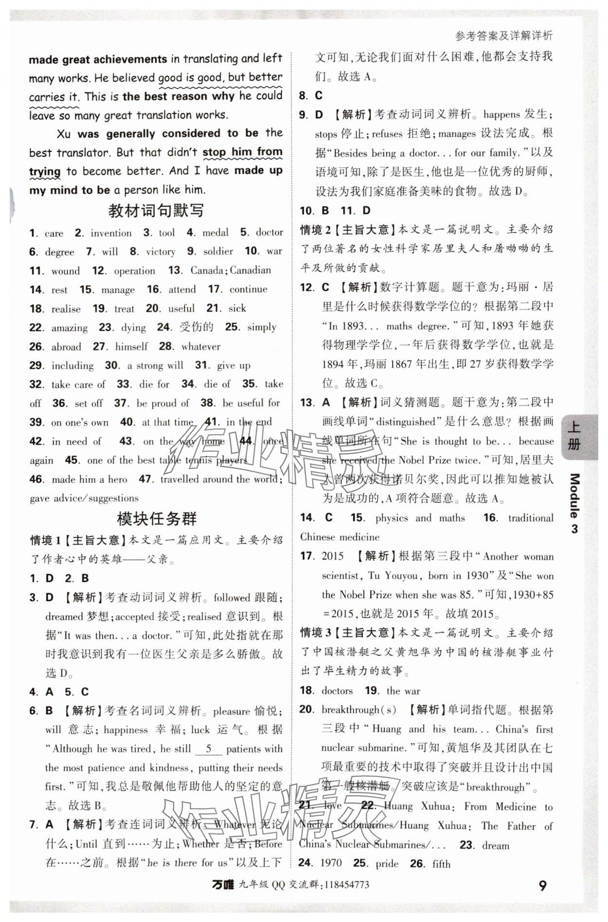 2024年萬唯中考情境題九年級英語全一冊外研版 第9頁