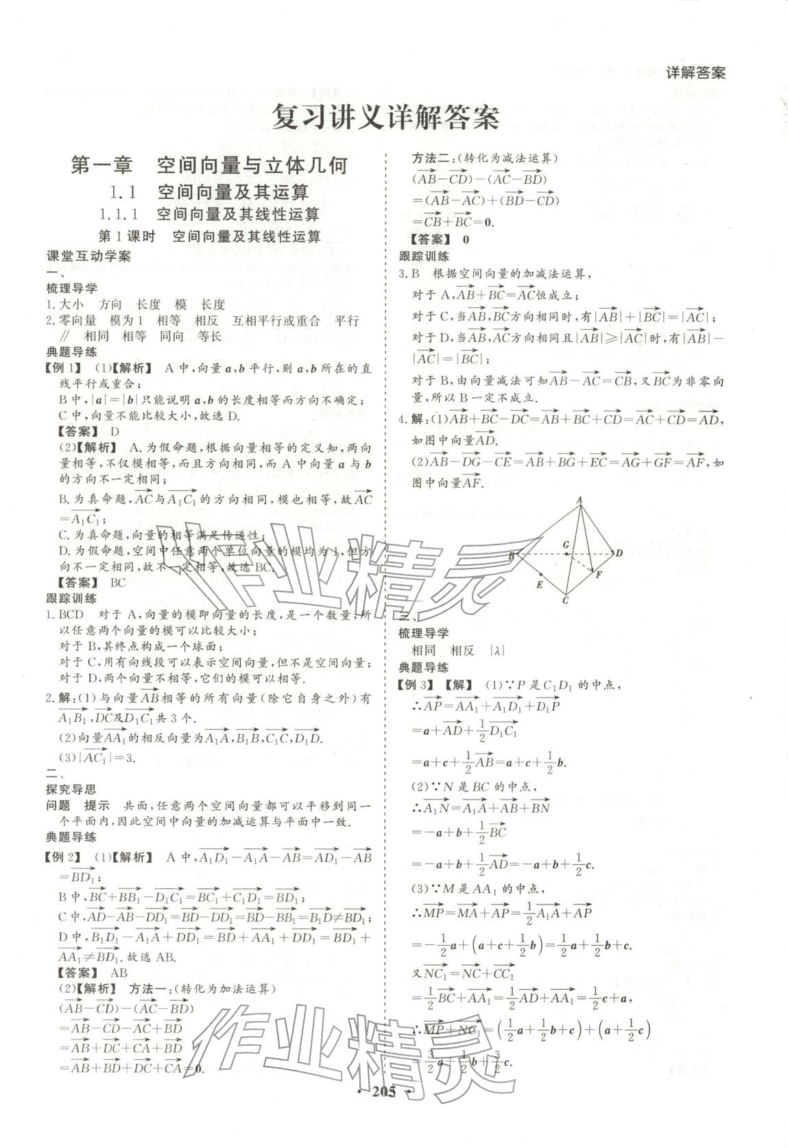2026年学易优同步学案导学高中数学选择性必修第一册人教版 第1页