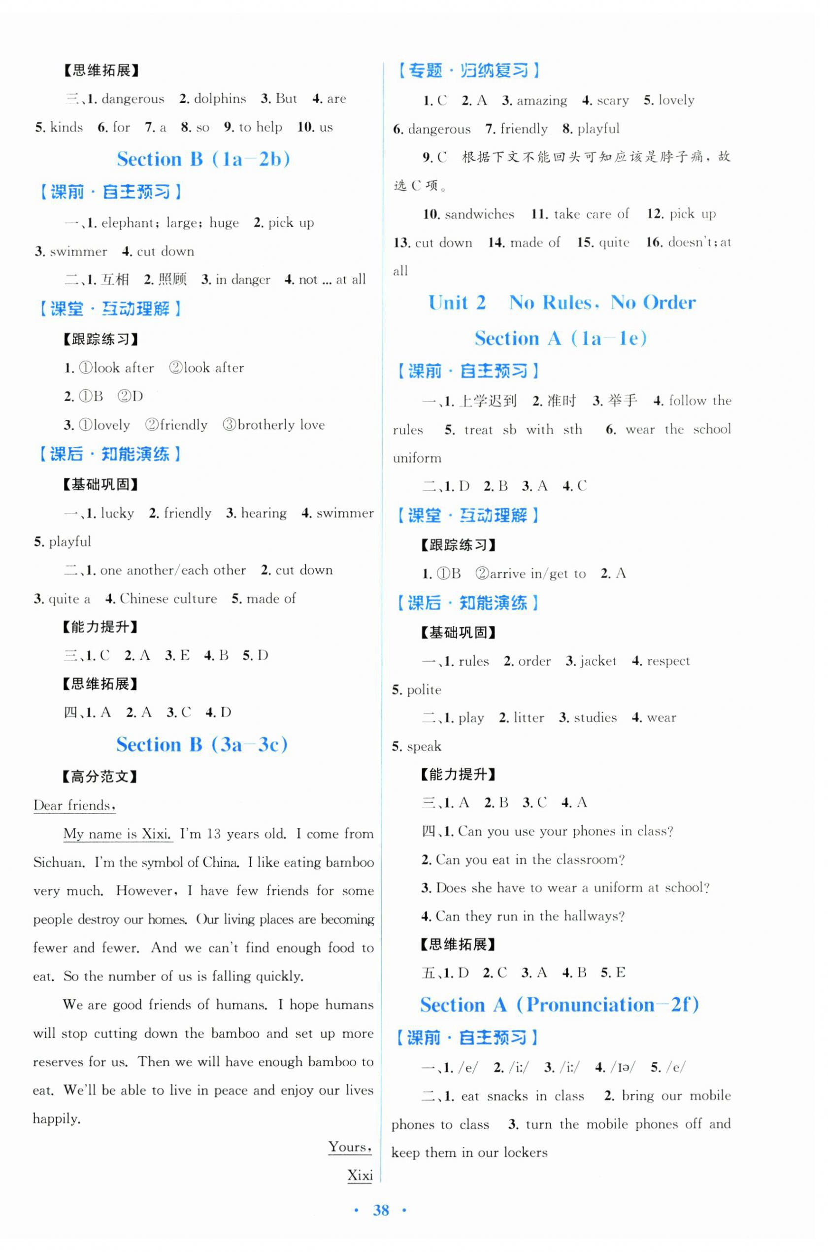 2026年同步测控优化设计七年级英语下册人教版&nbsp;第2页