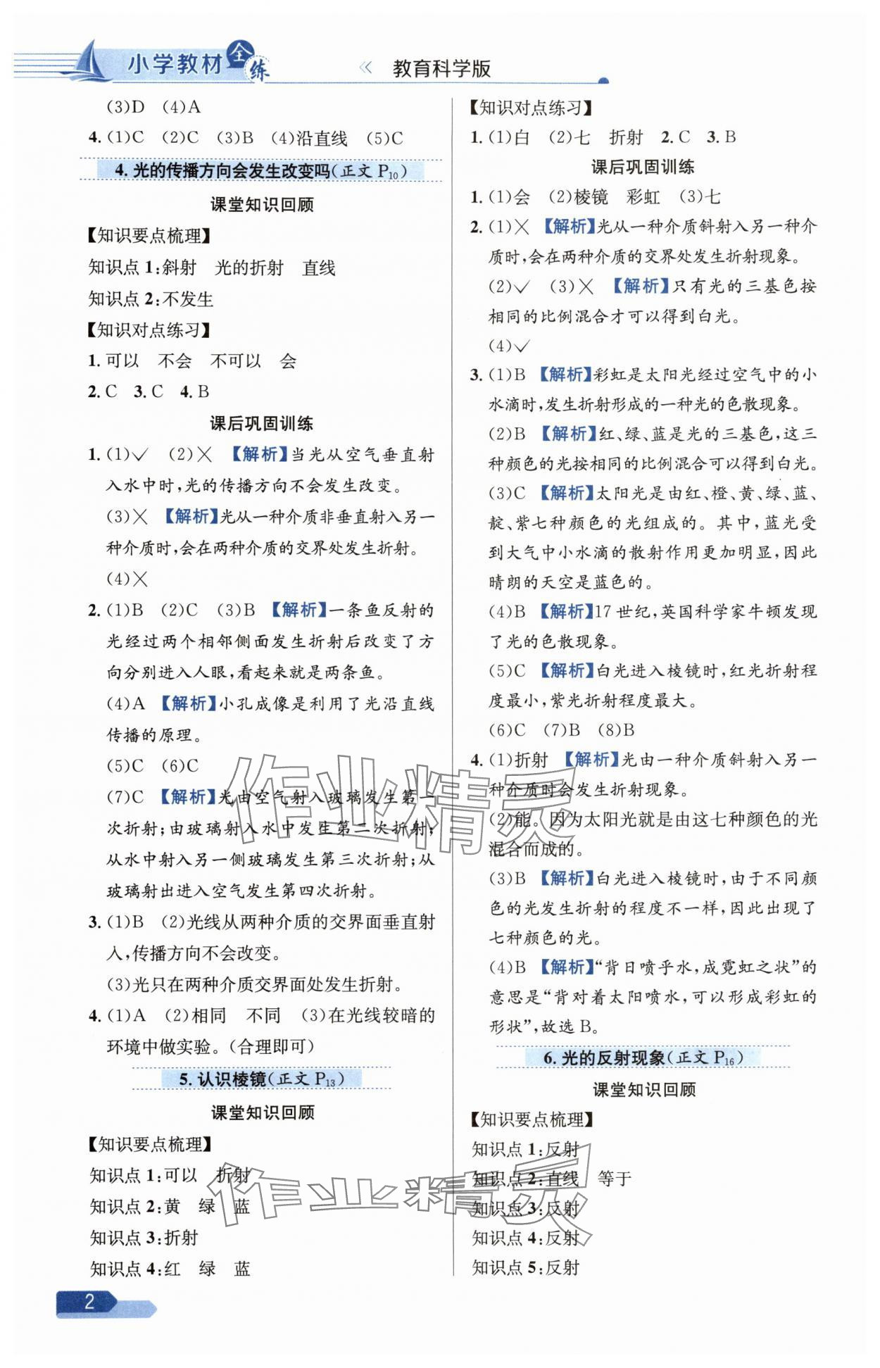 2025年教材全练五年级科学上册教科版 第2页