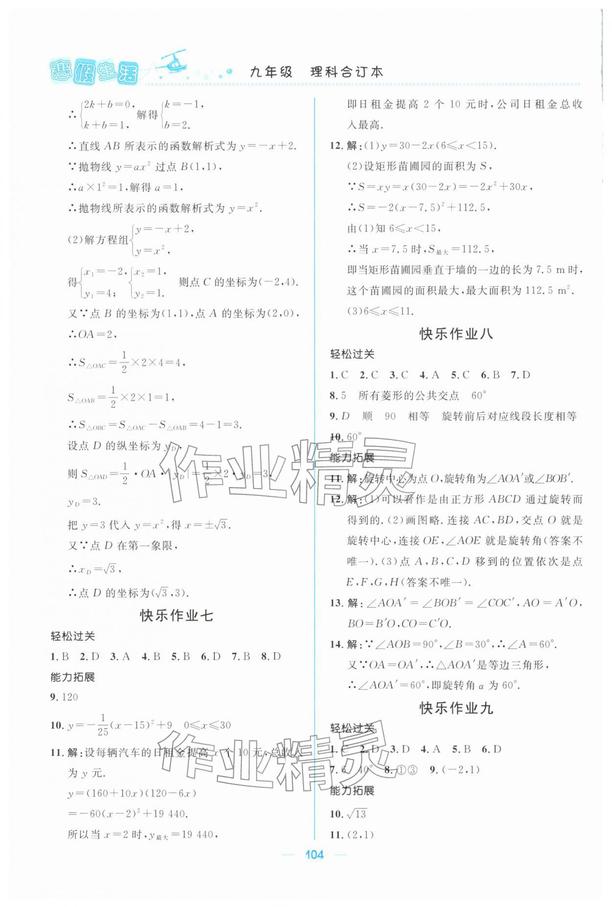 2026年寒假生活北京師范大學(xué)出版社九年級(jí)理綜&nbsp;第4頁(yè)