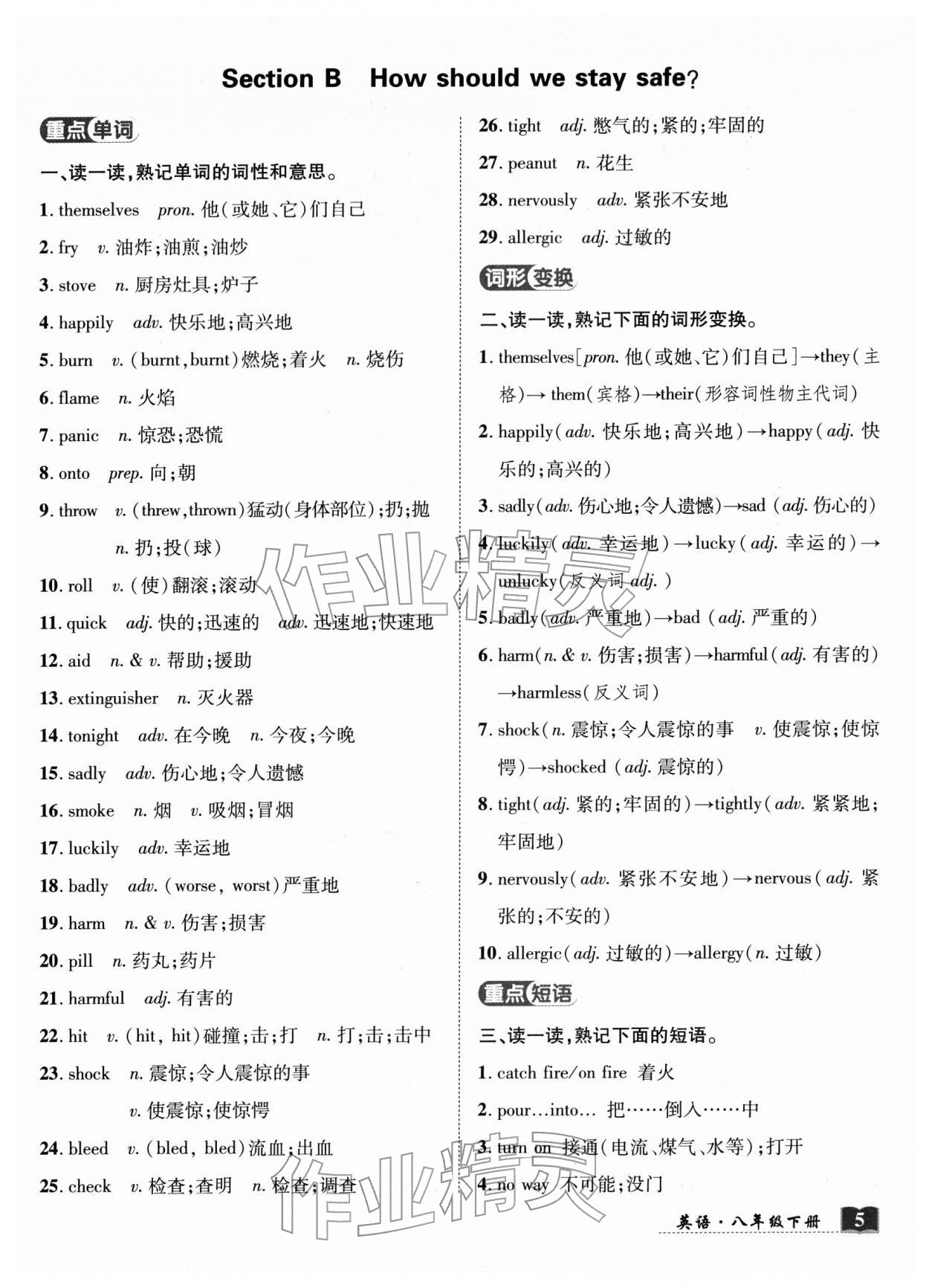 2026年奇迹课堂八年级英语下册人教版湖北专版&nbsp;第9页