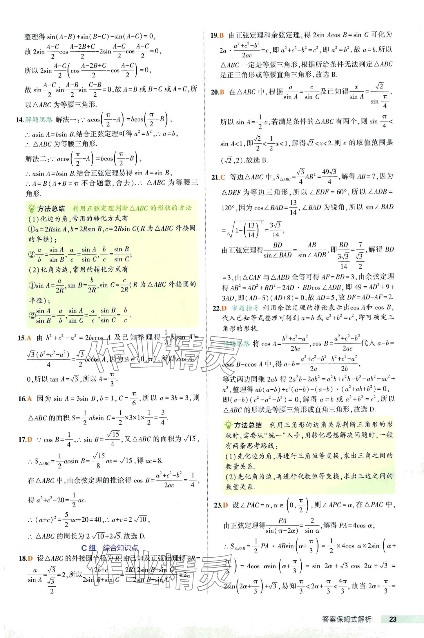 2024年53基礎(chǔ)題高一數(shù)學(xué)必修第二冊(cè)人教A版 第23頁