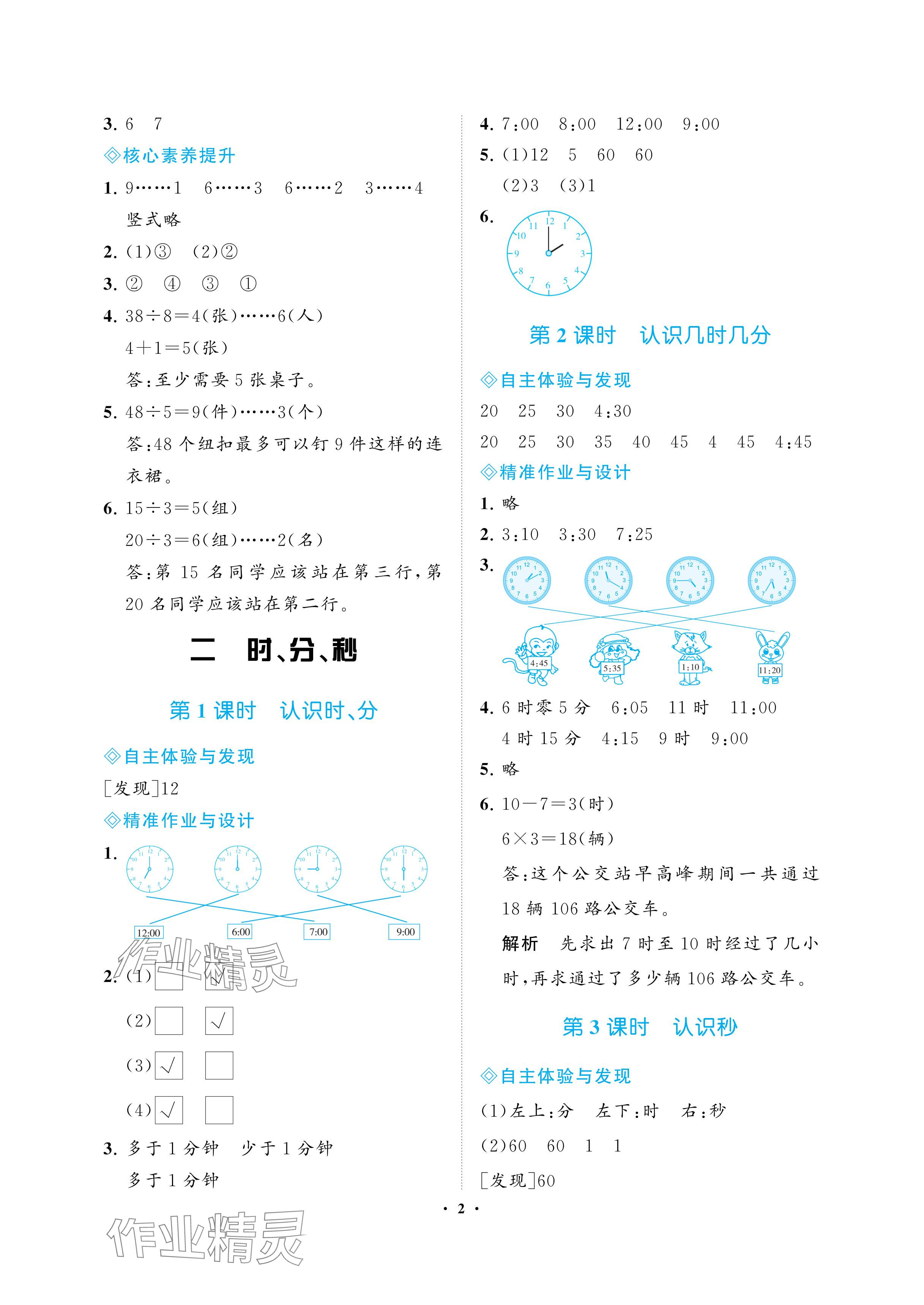 2024年新课程学习指导海南出版社二年级数学下册苏教版 参考答案第2页