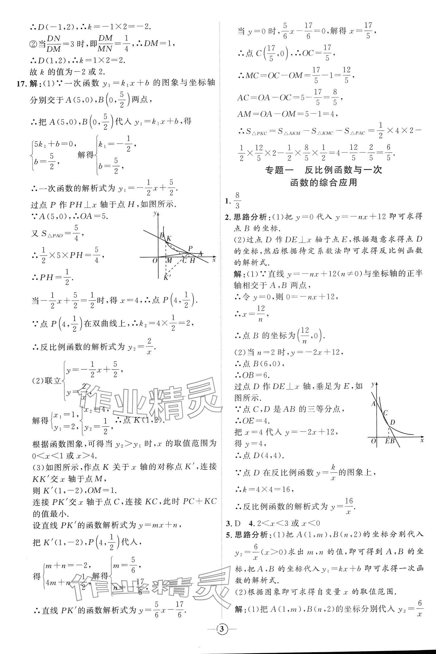 2024年優(yōu)加學(xué)案課時(shí)通九年級數(shù)學(xué)下冊人教版 第3頁