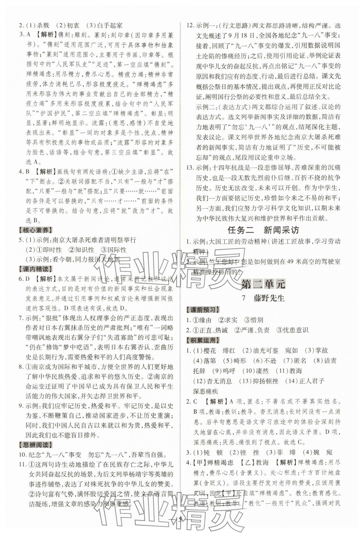 2025年同步?jīng)_刺八年級(jí)語文上冊(cè)人教版&nbsp;參考答案第5頁(yè)