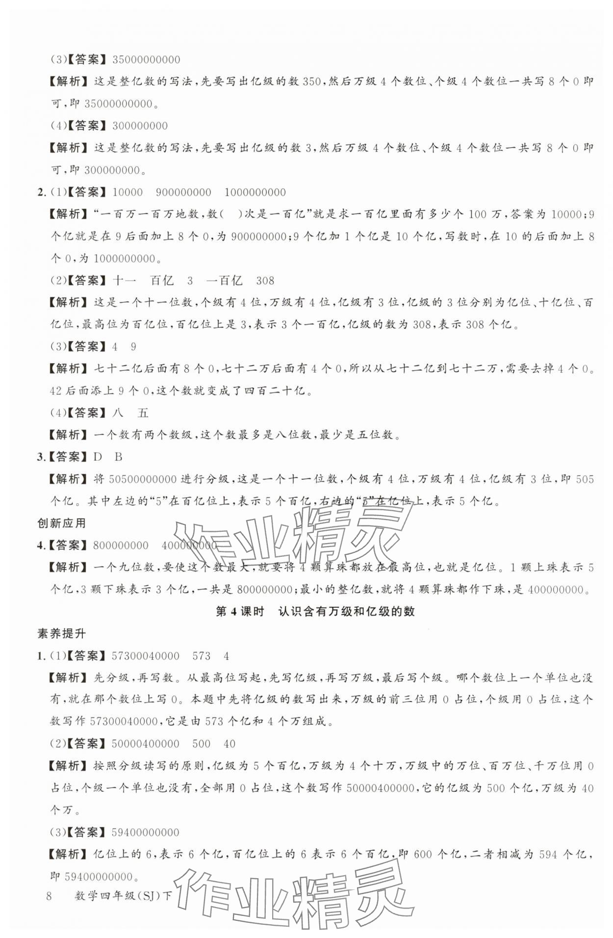 2025年素養(yǎng)天天練四年級(jí)數(shù)學(xué)下冊(cè)蘇教版&nbsp;第8頁(yè)