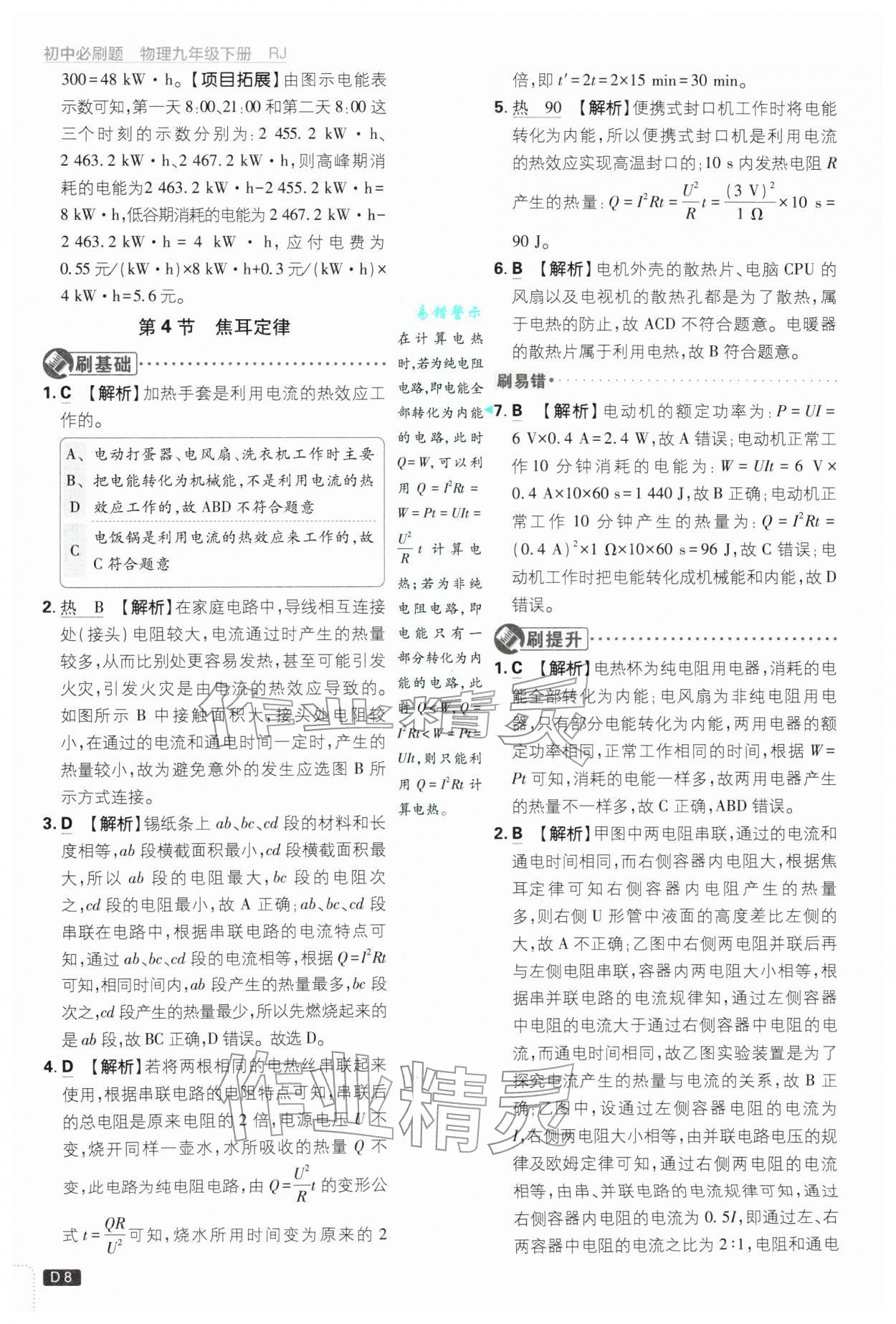 2026年初中必刷题九年级物理下册人教版&nbsp;第10页