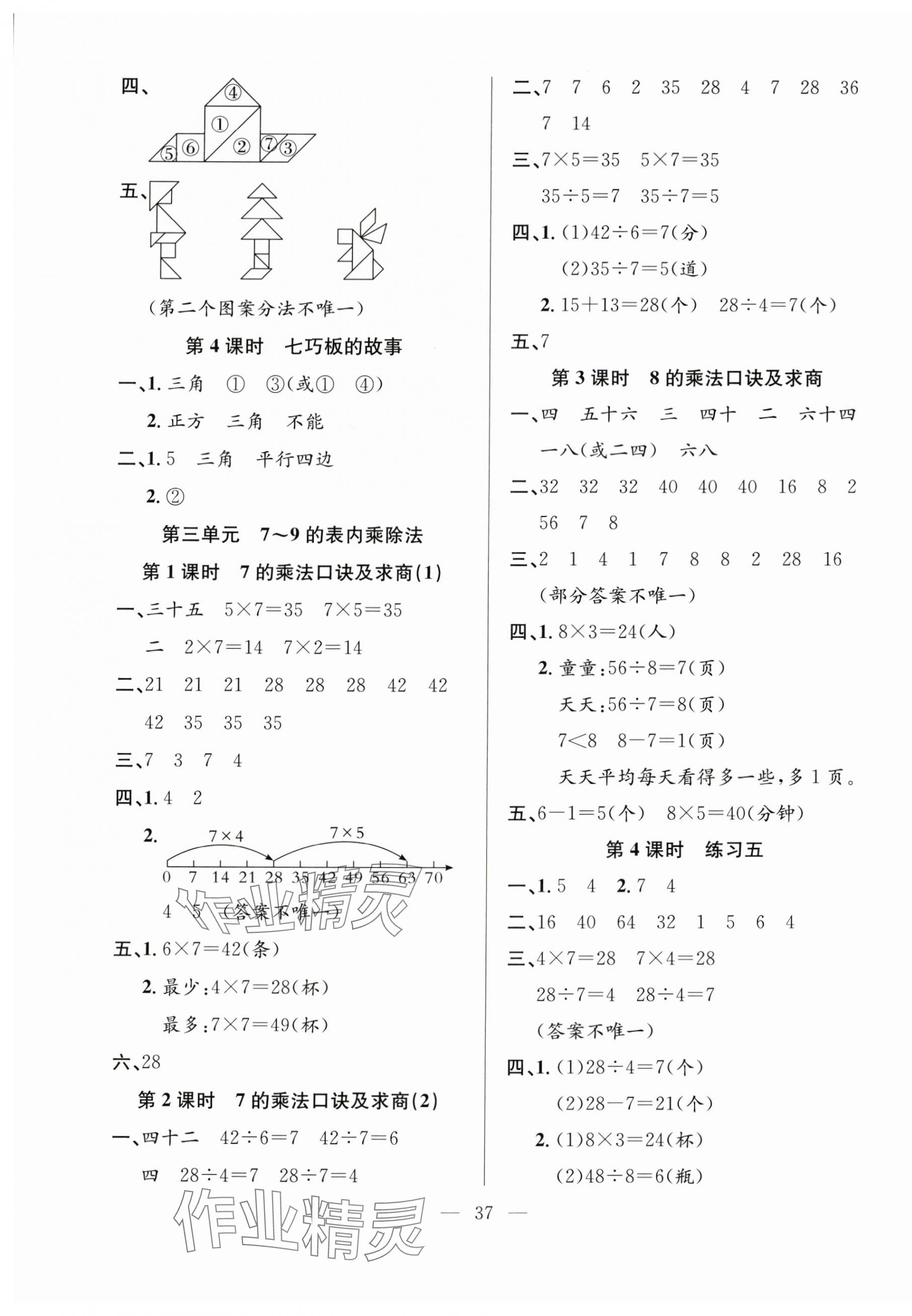 2025年新经典练与测二年级数学上册苏教版 第5页