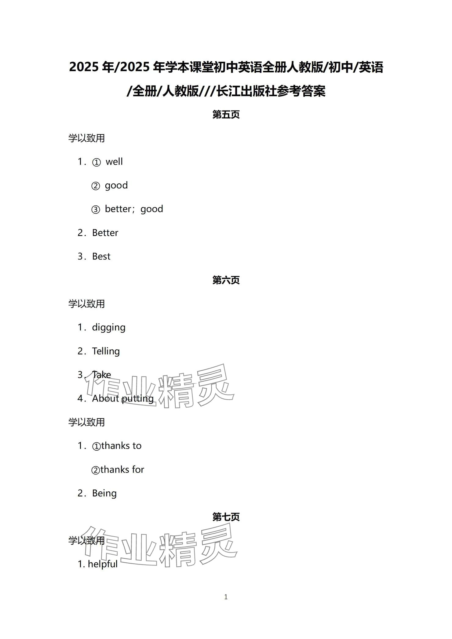 2025年學本課堂英語重慶專版 參考答案第1頁