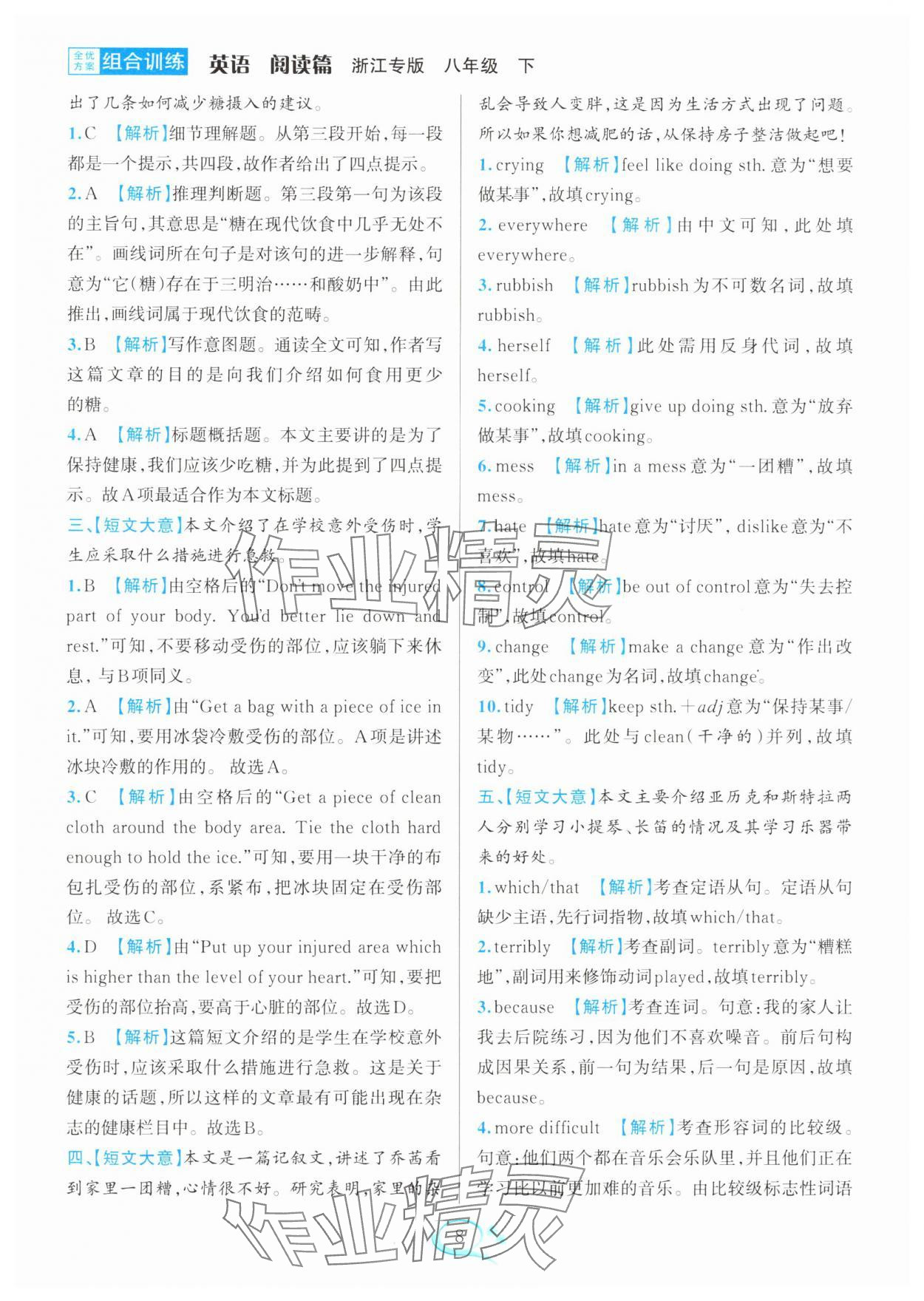 2025年全優(yōu)方案組合訓(xùn)練八年級(jí)英語(yǔ)下冊(cè)人教版浙江專(zhuān)版 參考答案第8頁(yè)