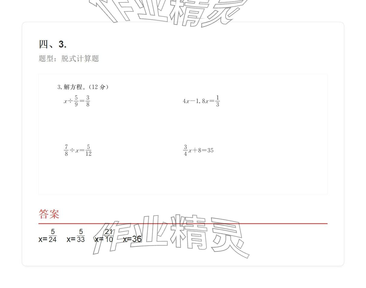 2025年學業水平評價六年級數學上冊人教版 參考答案第87頁