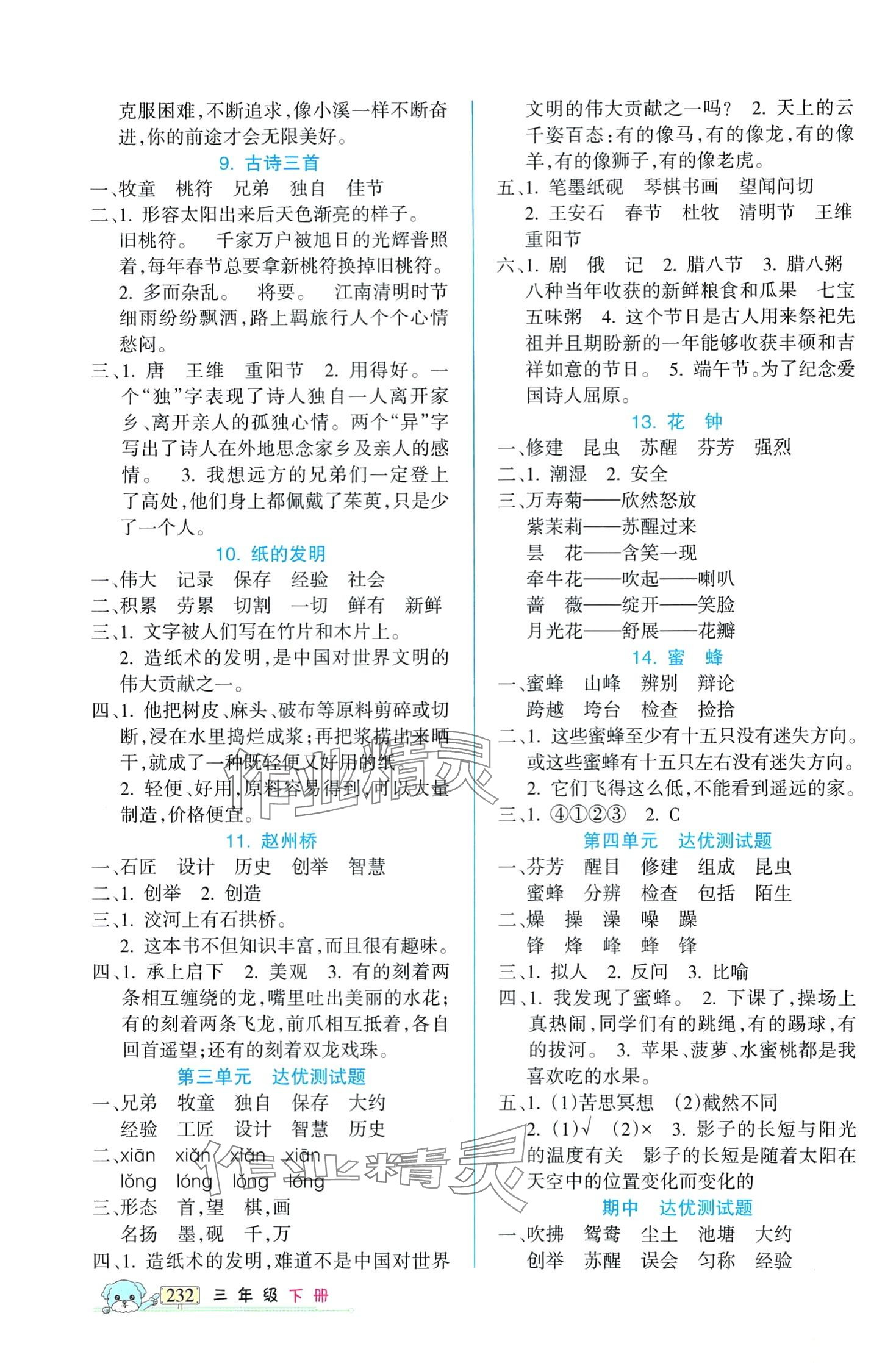 2024年重点难点新疆青少年出版社三年级语文下册人教版 第2页