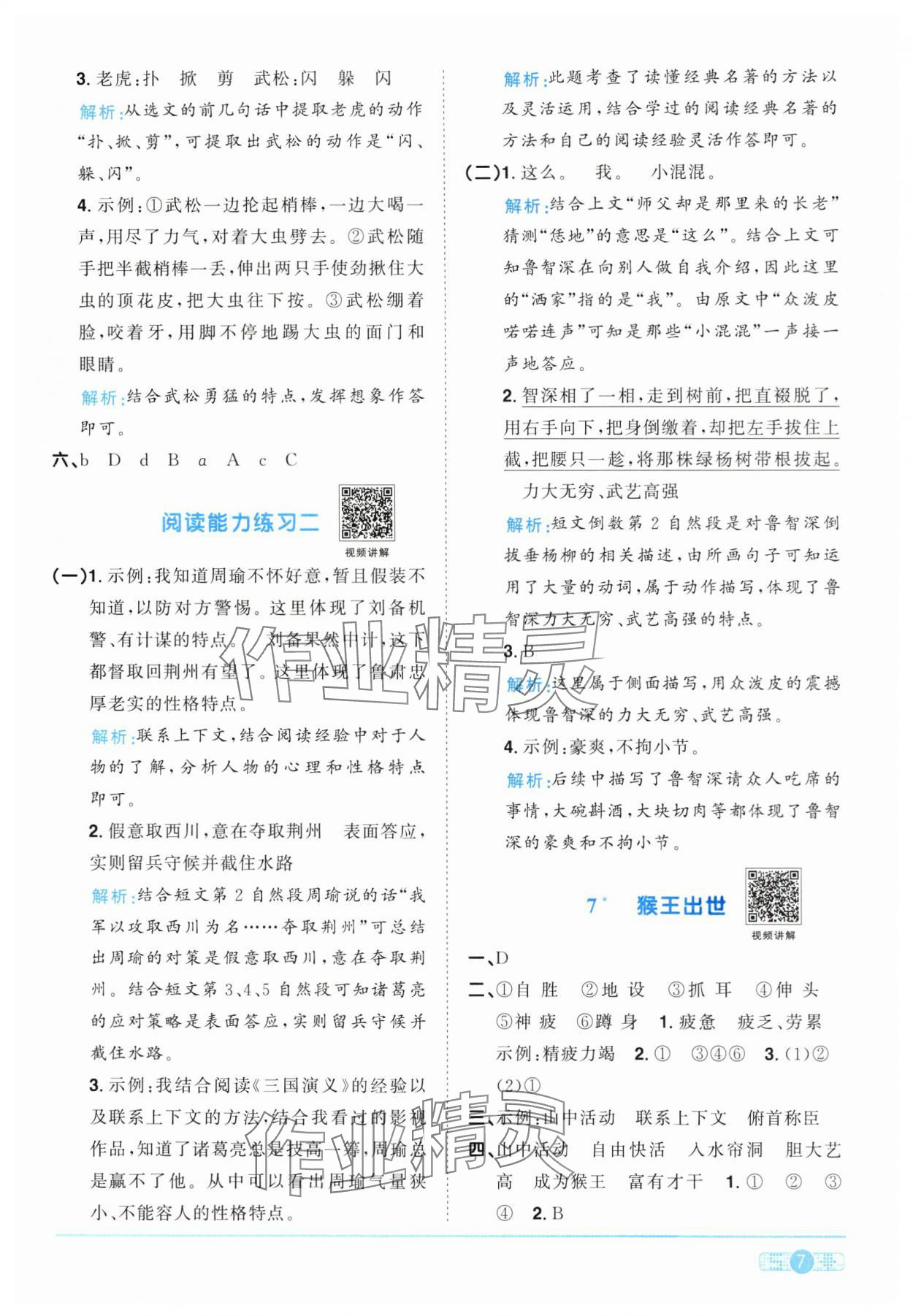 2024年陽光同學課時達標訓練五年級語文下冊人教版浙江專版 第7頁