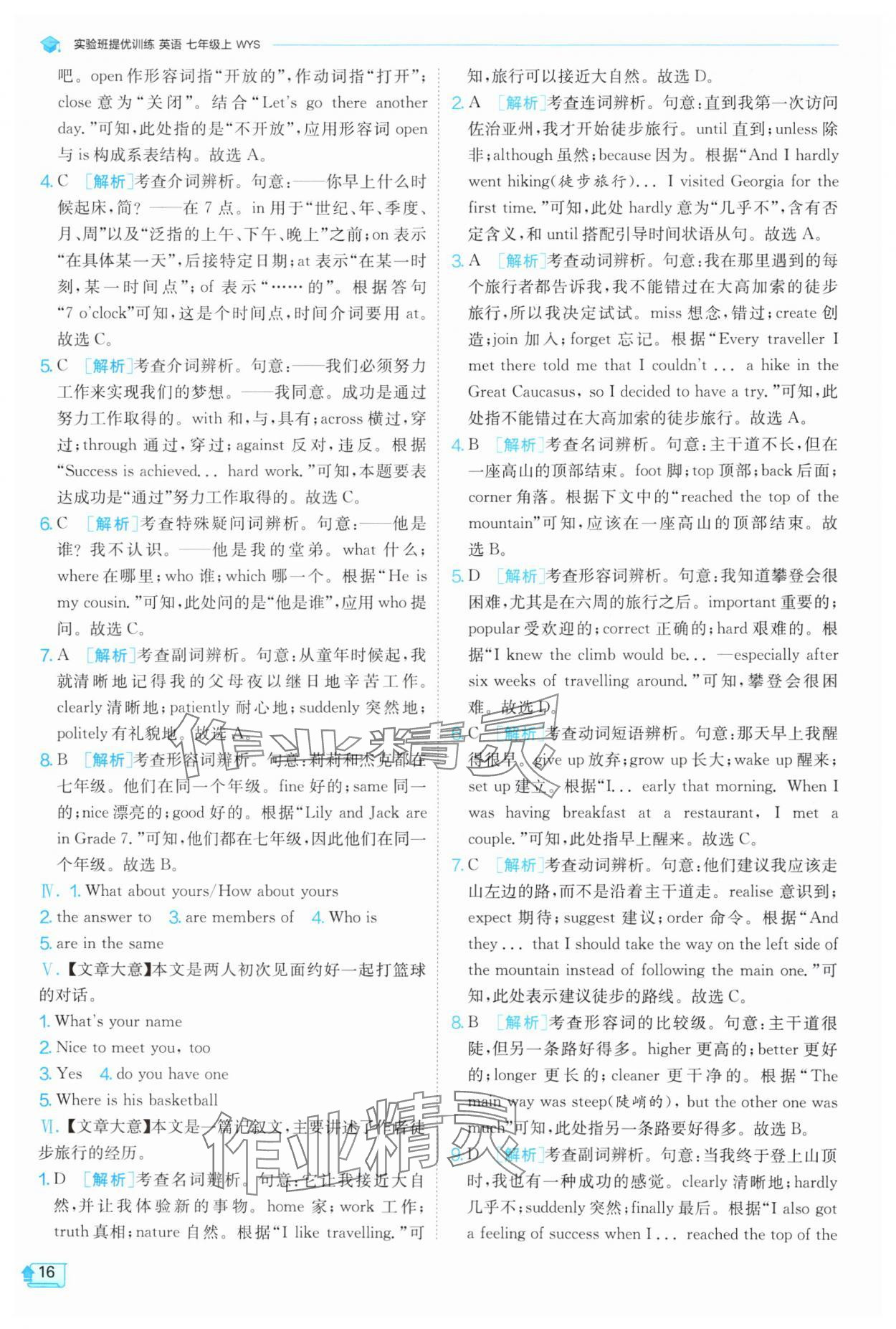 2024年實驗班提優(yōu)訓練七年級英語上冊外研版 第16頁