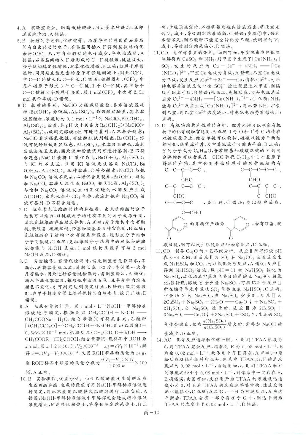 2024年優(yōu)選課堂必刷題高中化學 第10頁