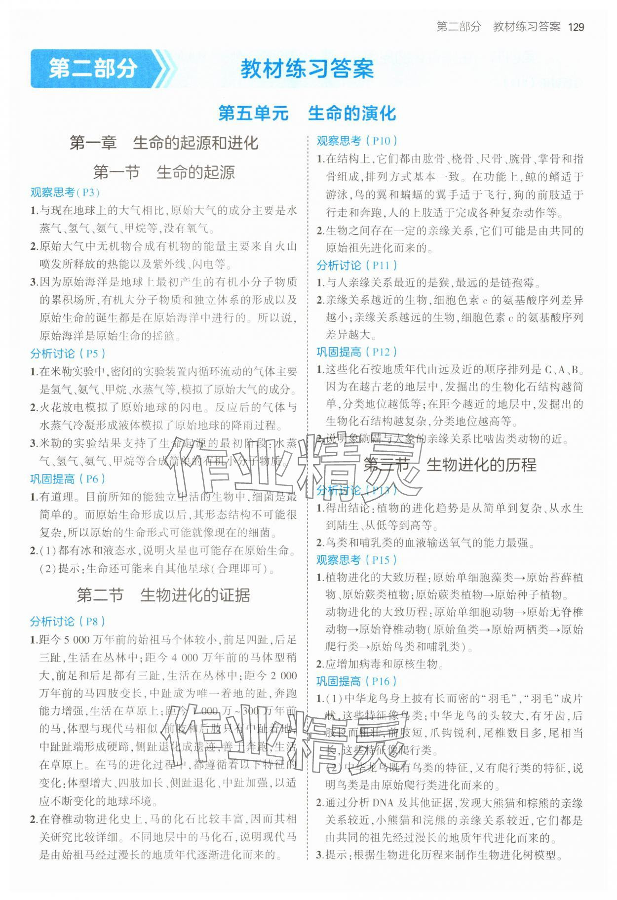 2025年教材課本八年級生物下冊濟南版 參考答案第1頁