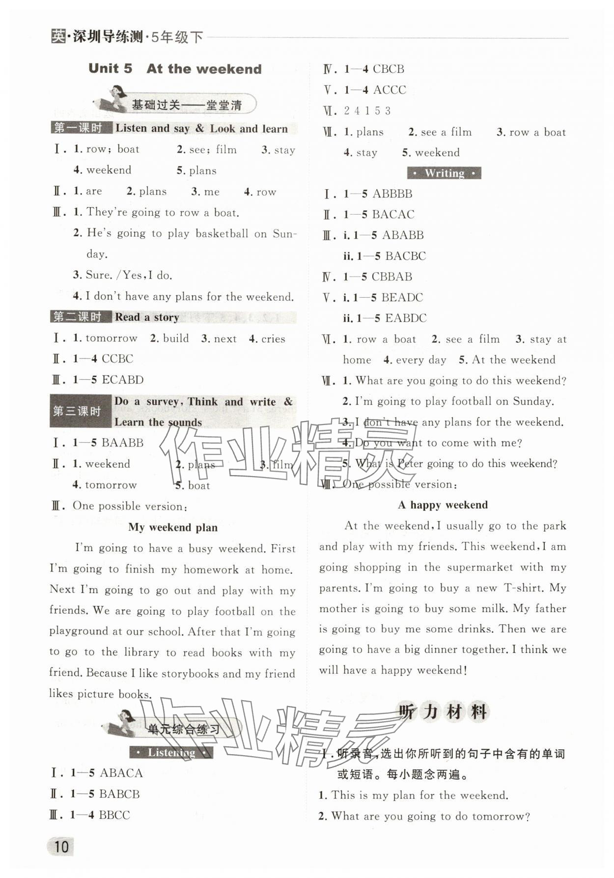 2025年状元坊全程突破导练测五年级英语下册沪教版深圳专版 参考答案第9页