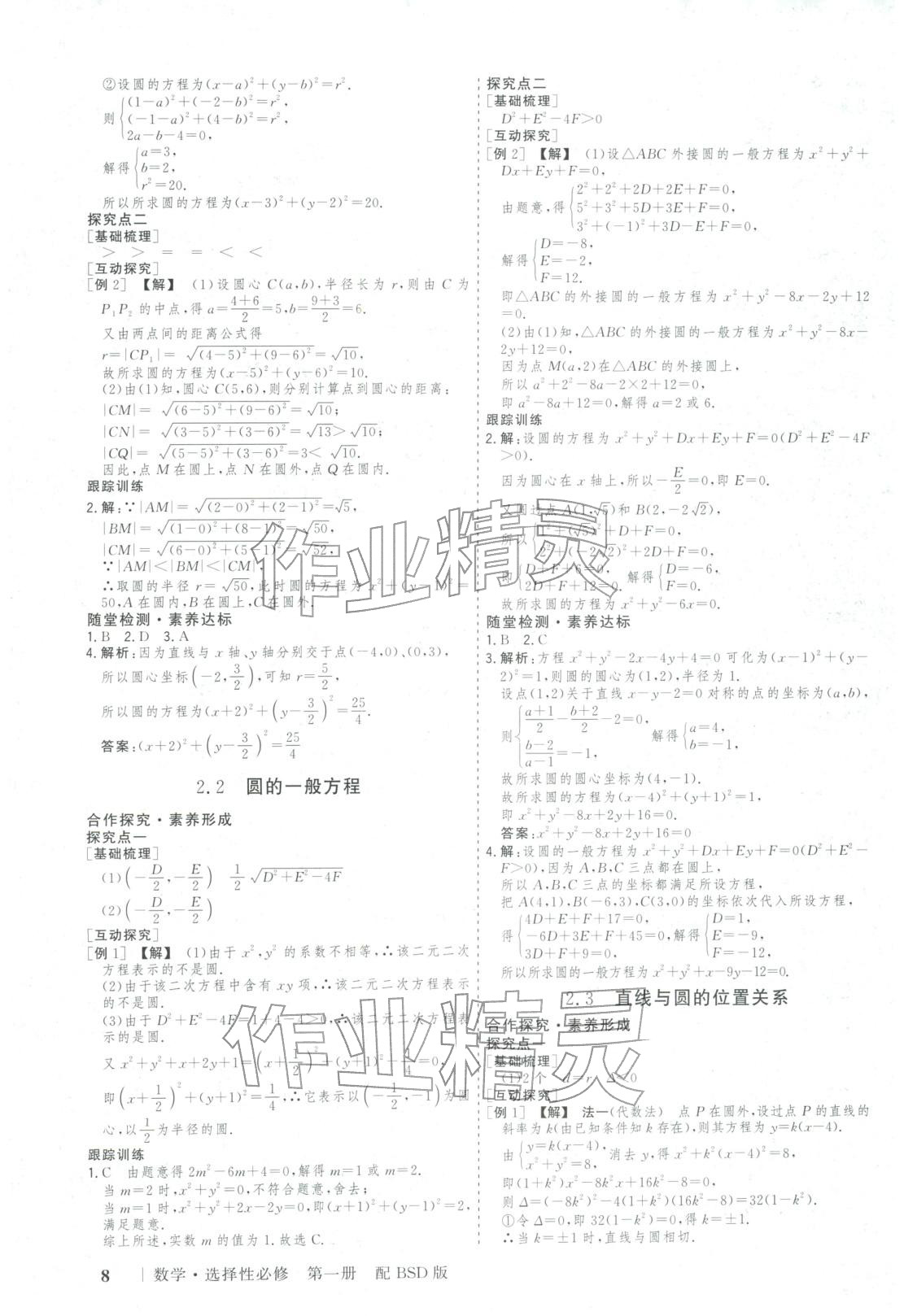 2025年新高考领航一线课堂高中数学选择性必修第一册北师大版广西专版&nbsp;第7页