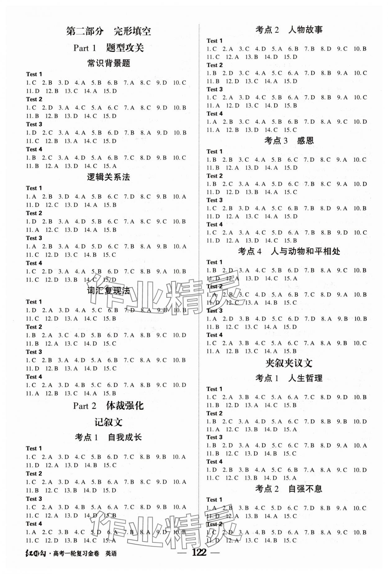 2025年紅對勾高考一輪復(fù)習(xí)金卷英語 第4頁