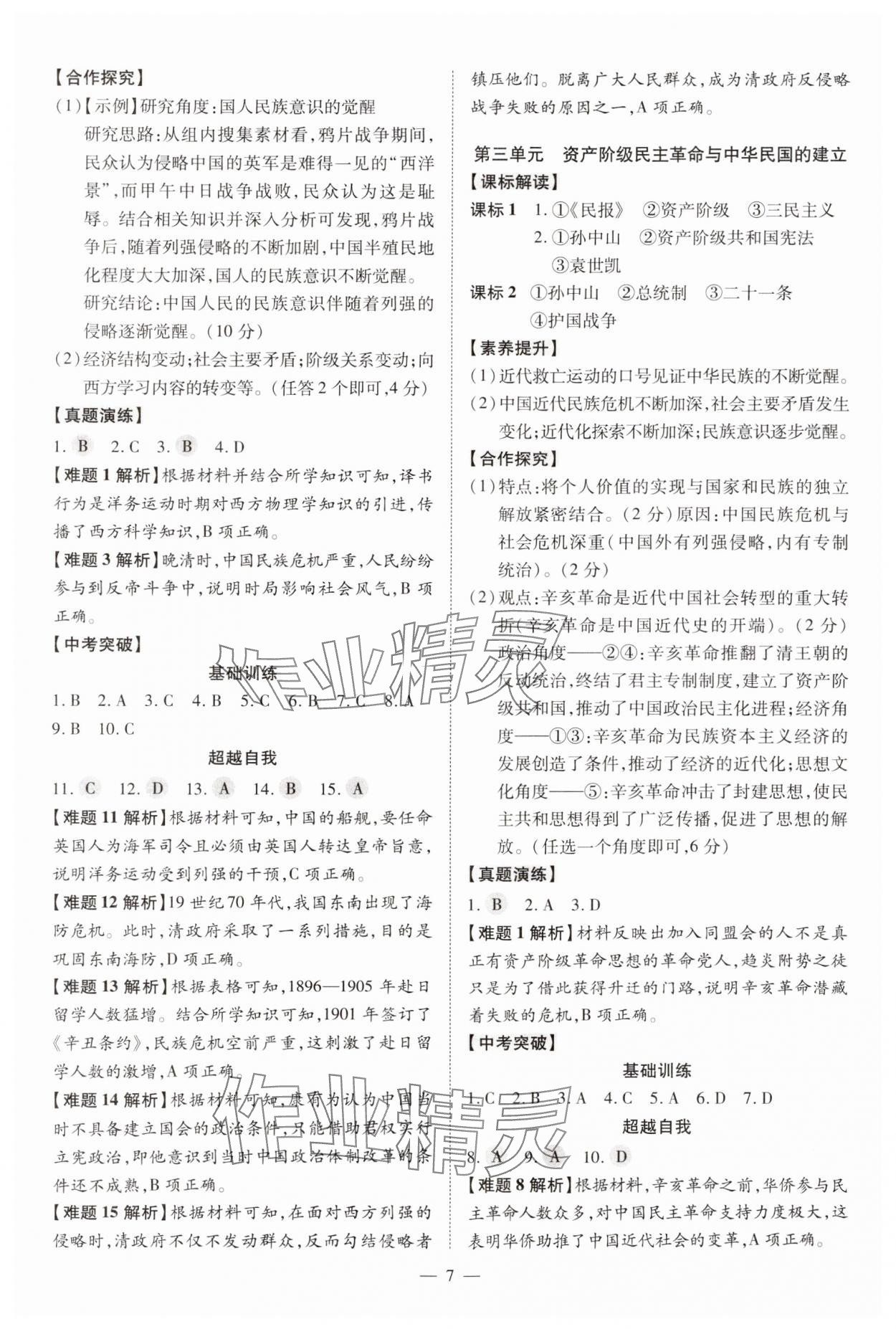 2025年中考沖刺歷史廣東專版 參考答案第7頁