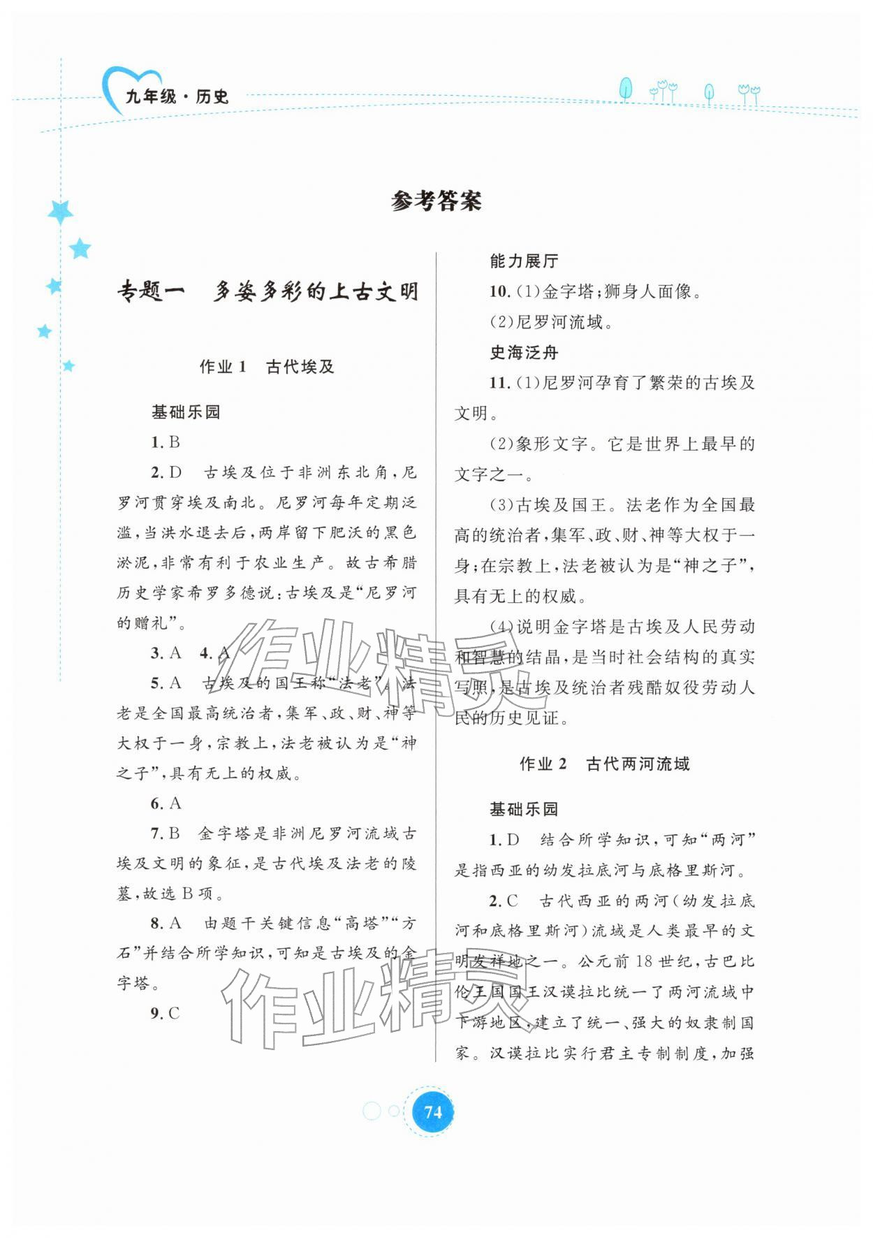 2026年寒假作业内蒙古教育出版社九年级历史&nbsp;参考答案第1页