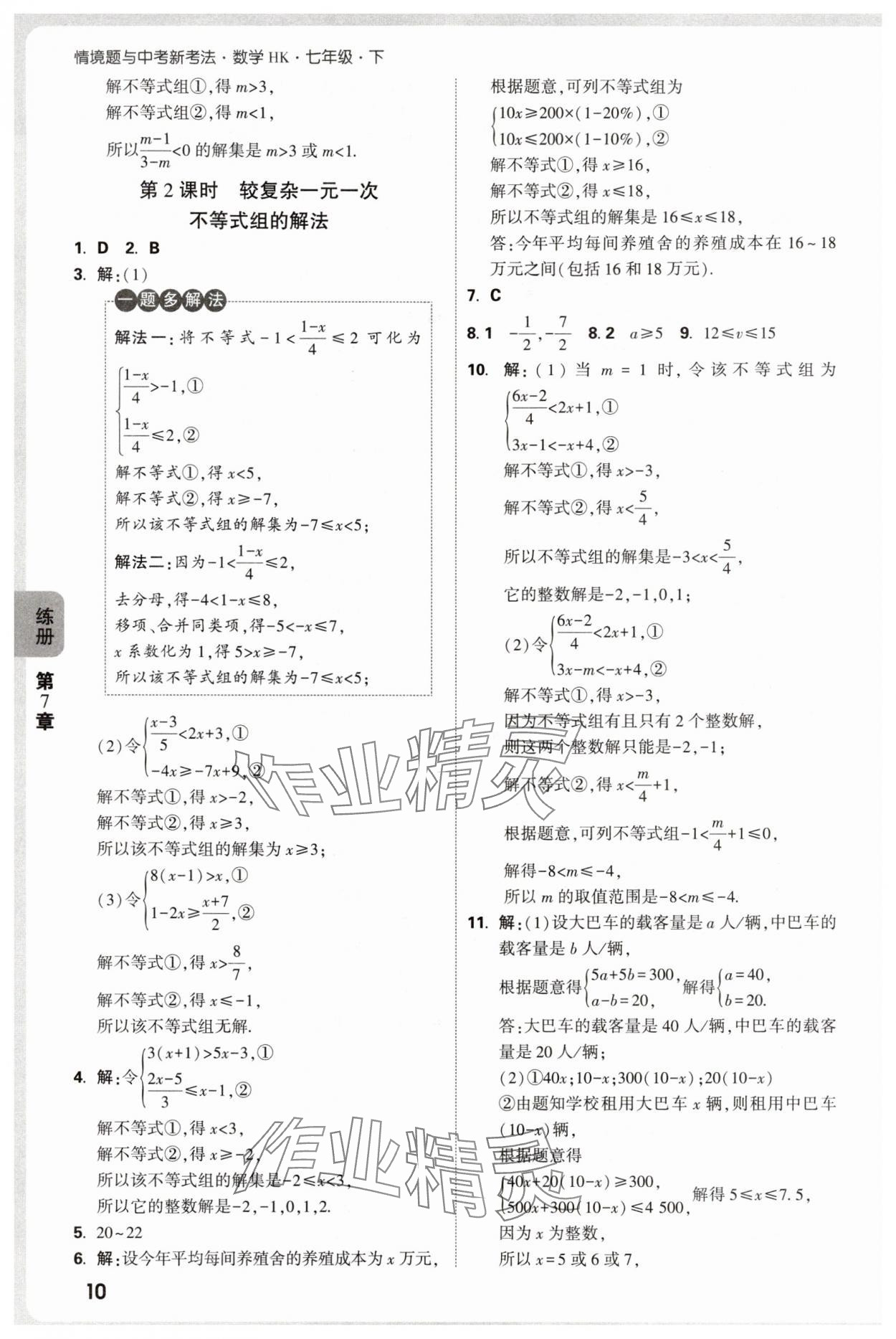 2025年萬(wàn)唯中考情境題七年級(jí)數(shù)學(xué)下冊(cè)滬科版 第10頁(yè)