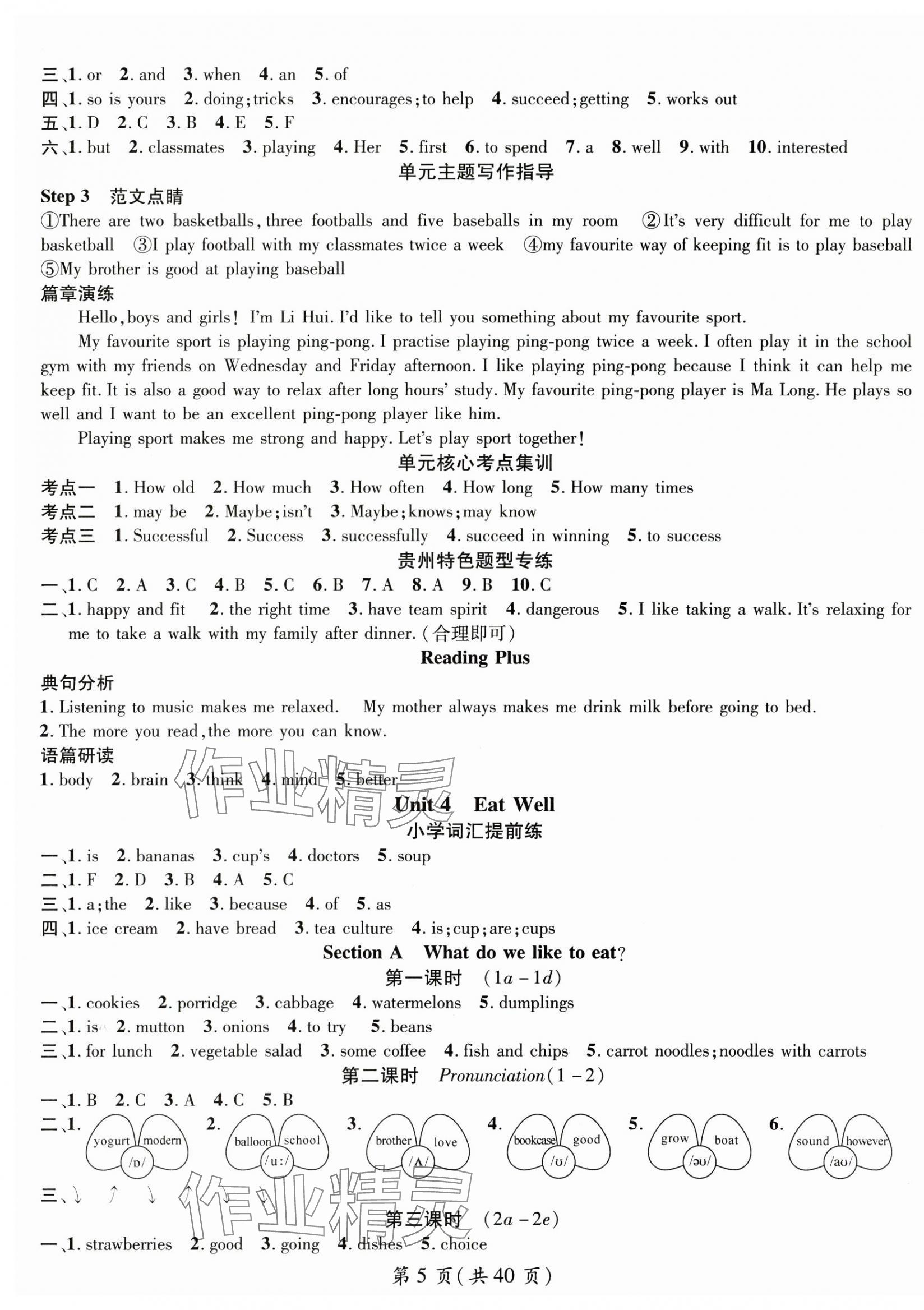 2025年名师测控七年级英语下册人教版贵州专版 第5页