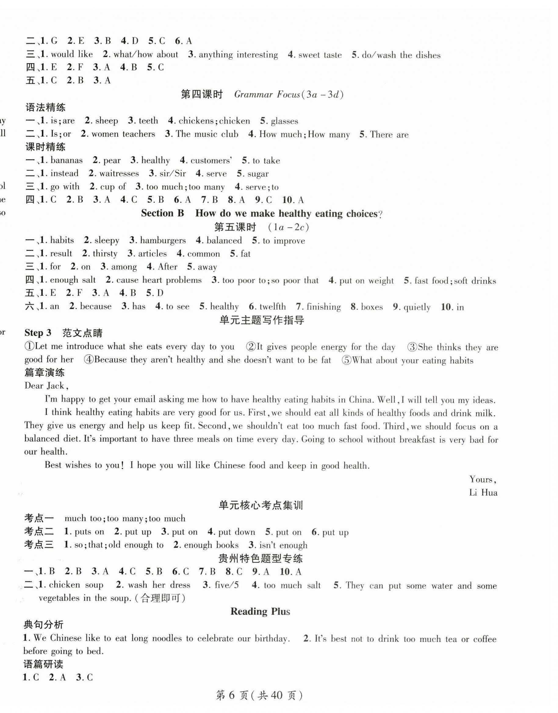 2025年名师测控七年级英语下册人教版贵州专版 第6页