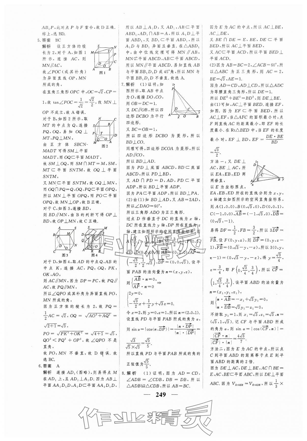 2023年高考調(diào)研衡水重點(diǎn)中學(xué)新教材同步學(xué)案高中數(shù)學(xué)選擇性必修第一冊人教版新高考 第19頁