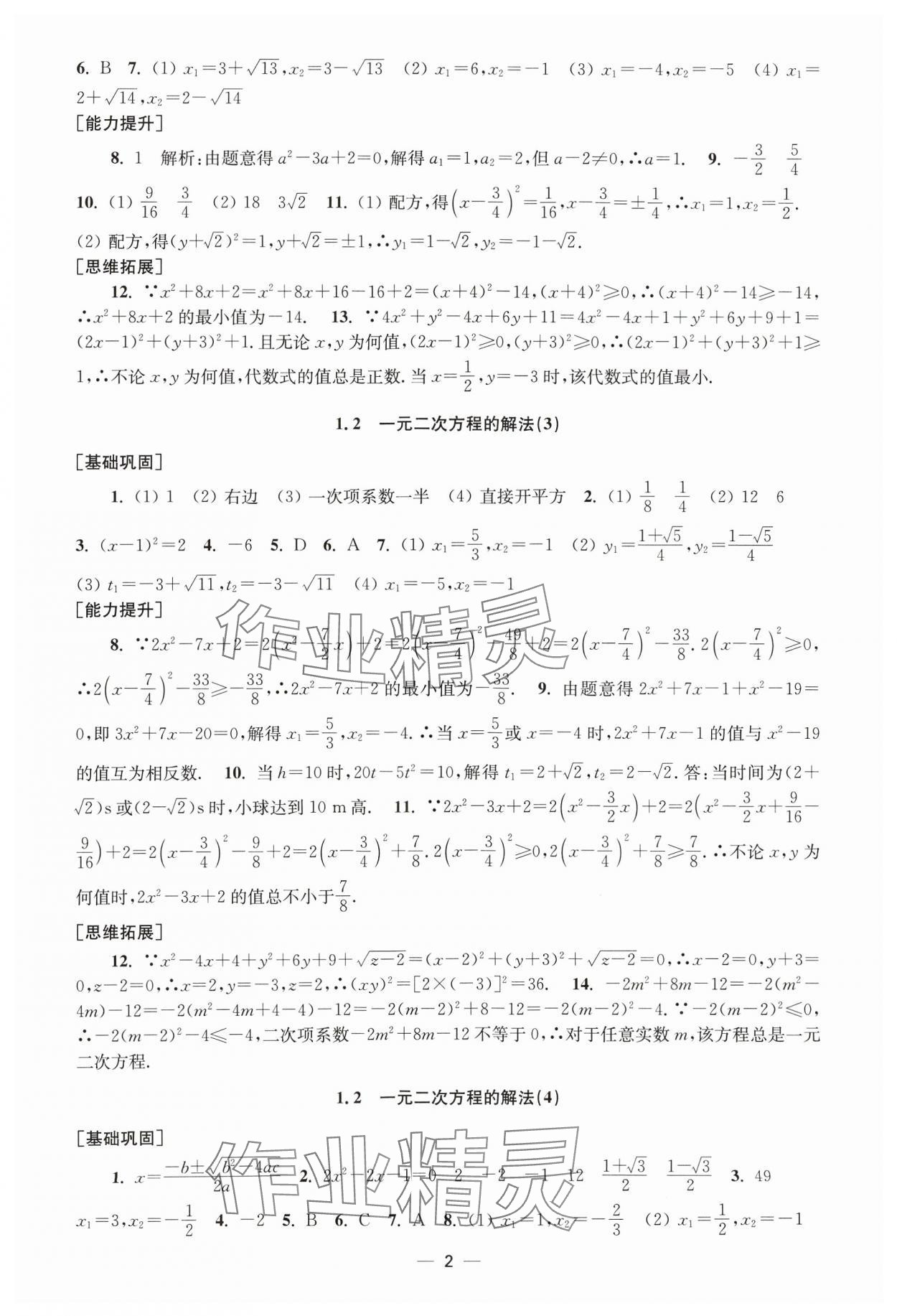 2024年創(chuàng)新課時(shí)作業(yè)九年級(jí)數(shù)學(xué)上冊(cè)蘇科版 第2頁(yè)