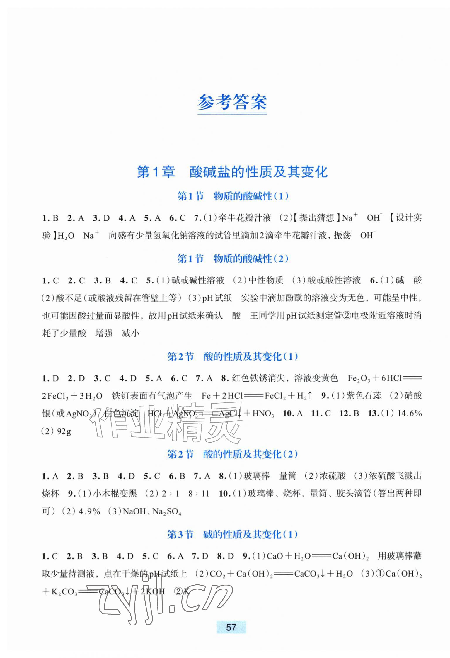 2026年学能评价九年级科学上册浙教版&nbsp;第1页